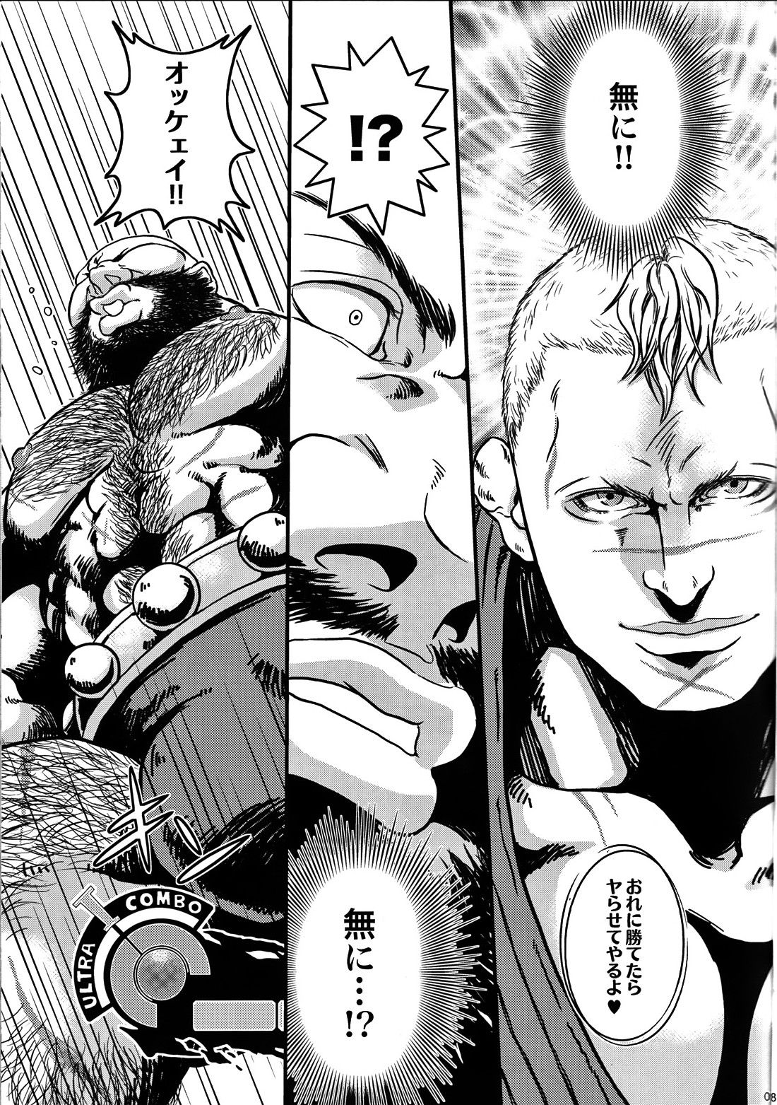 (C80) [Takeo Company (Sakura)] Sweetest Memories (Street Fighter) page 7 full
