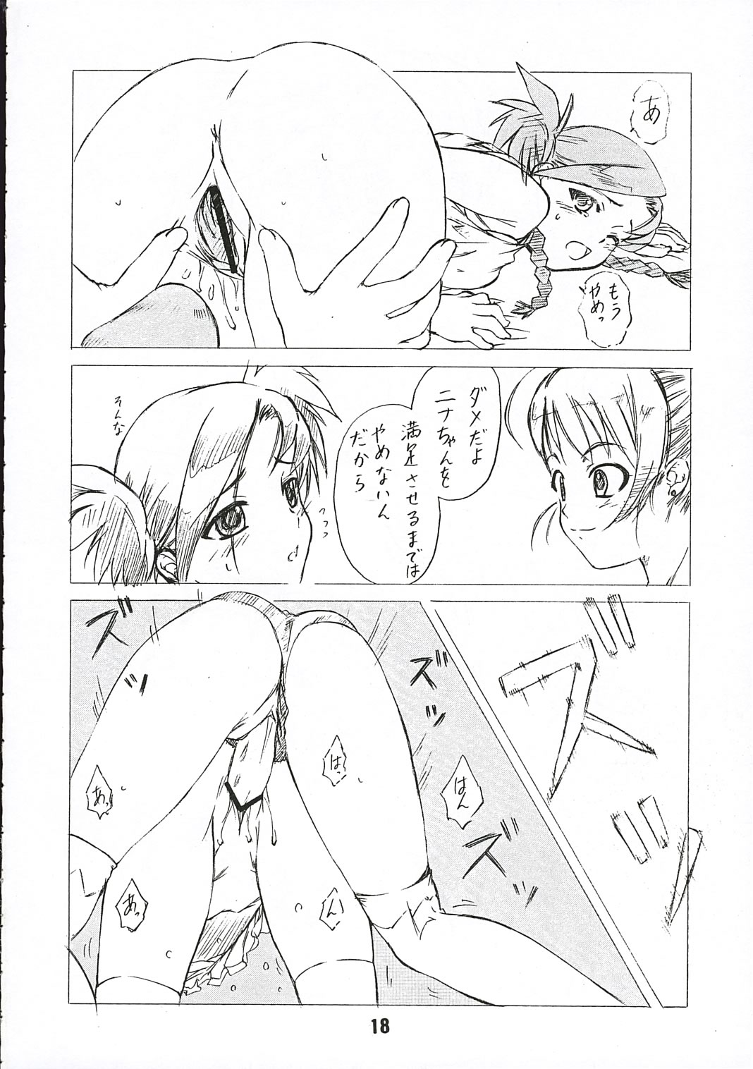 [Obsidian Orde] Otome no Yuuki (Mai-Otome / My-Otome) page 17 full