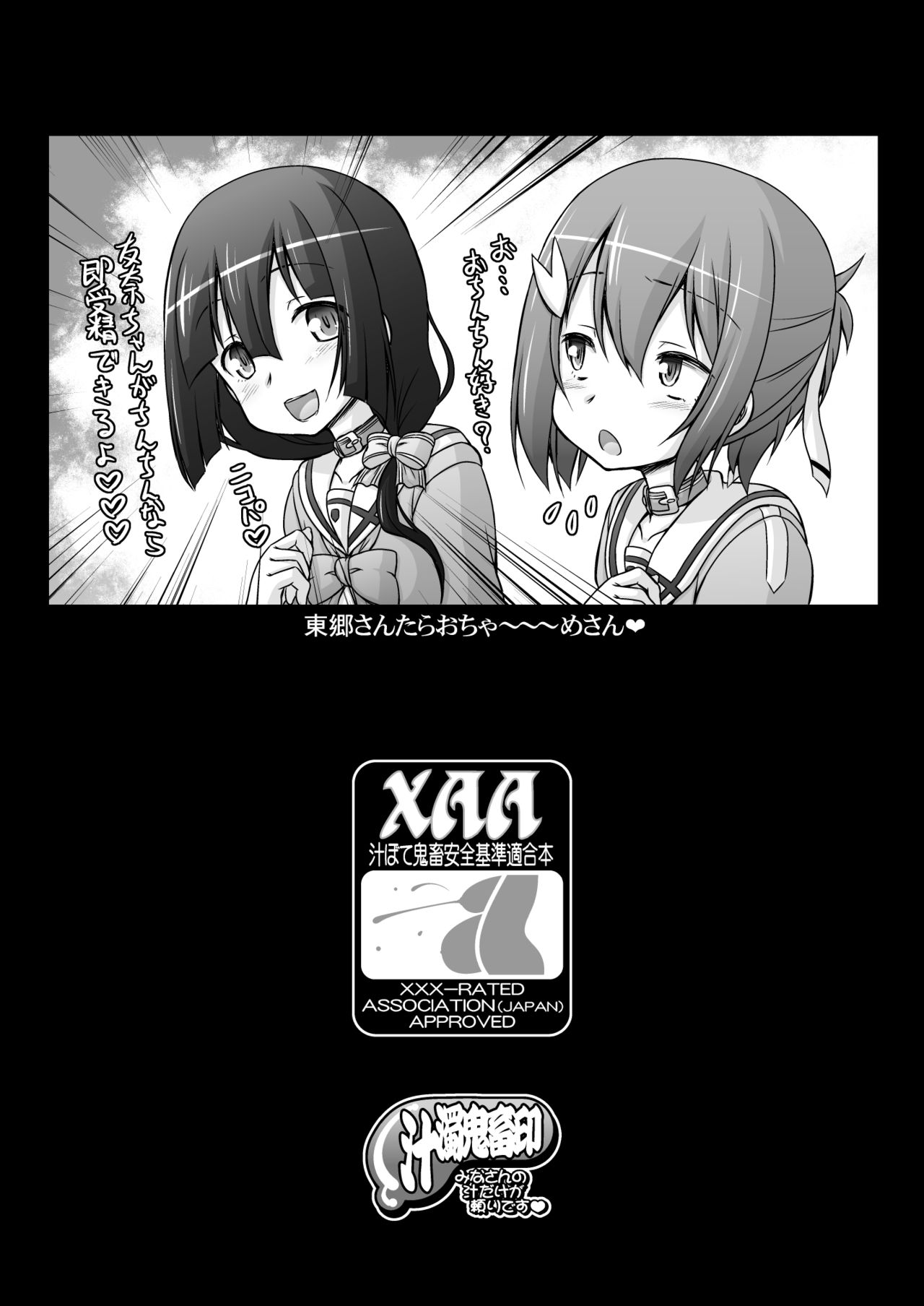 [CIRCLE ENERGY (Imaki Hitotose)] Tougou Mimori wa Yuuki Yuuna no Omocha de Aru (Yuuki Yuuna wa Yuusha De Aru) [Digital] page 30 full