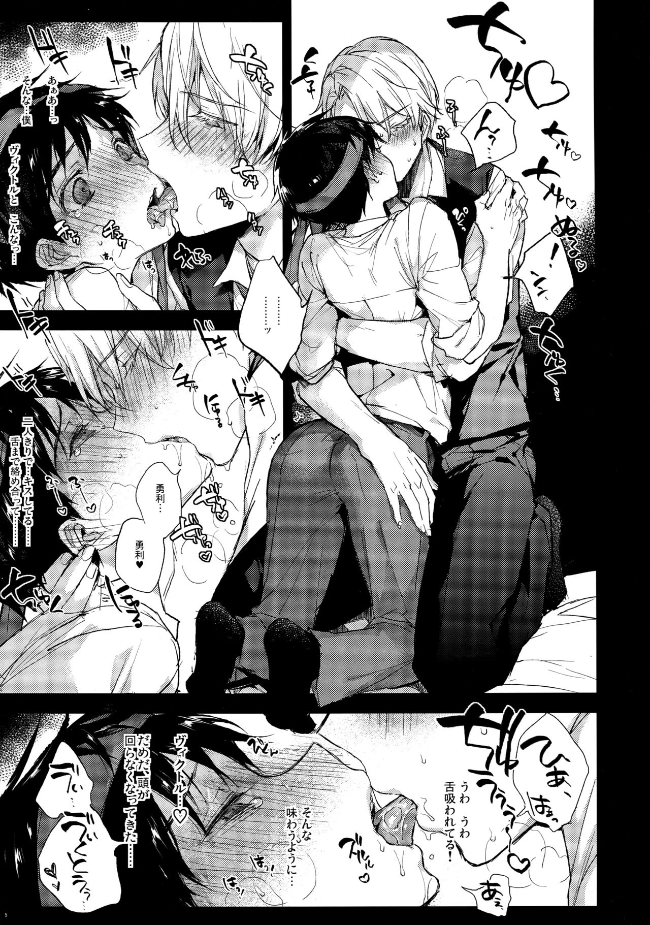 (HaruCC22) [Booch] Katsuki Yuri no Chokuchou ni Uokka o Sosogikonde ××× sa Seru (Yuri!!! on ICE) page 4 full