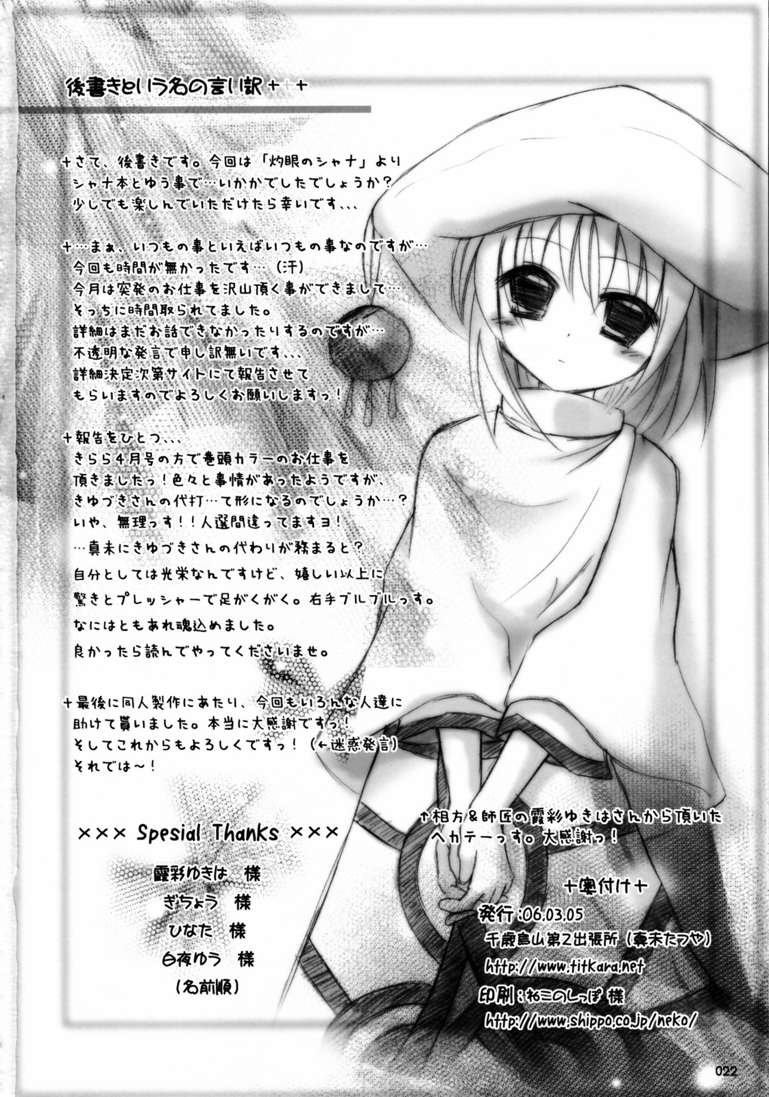 (Boku Dake no Egao) [Titokara 2nd Branch (Manami Tatsuya)] Shana no Sanpunkan Cooking (Shakugan no Shana) page 21 full