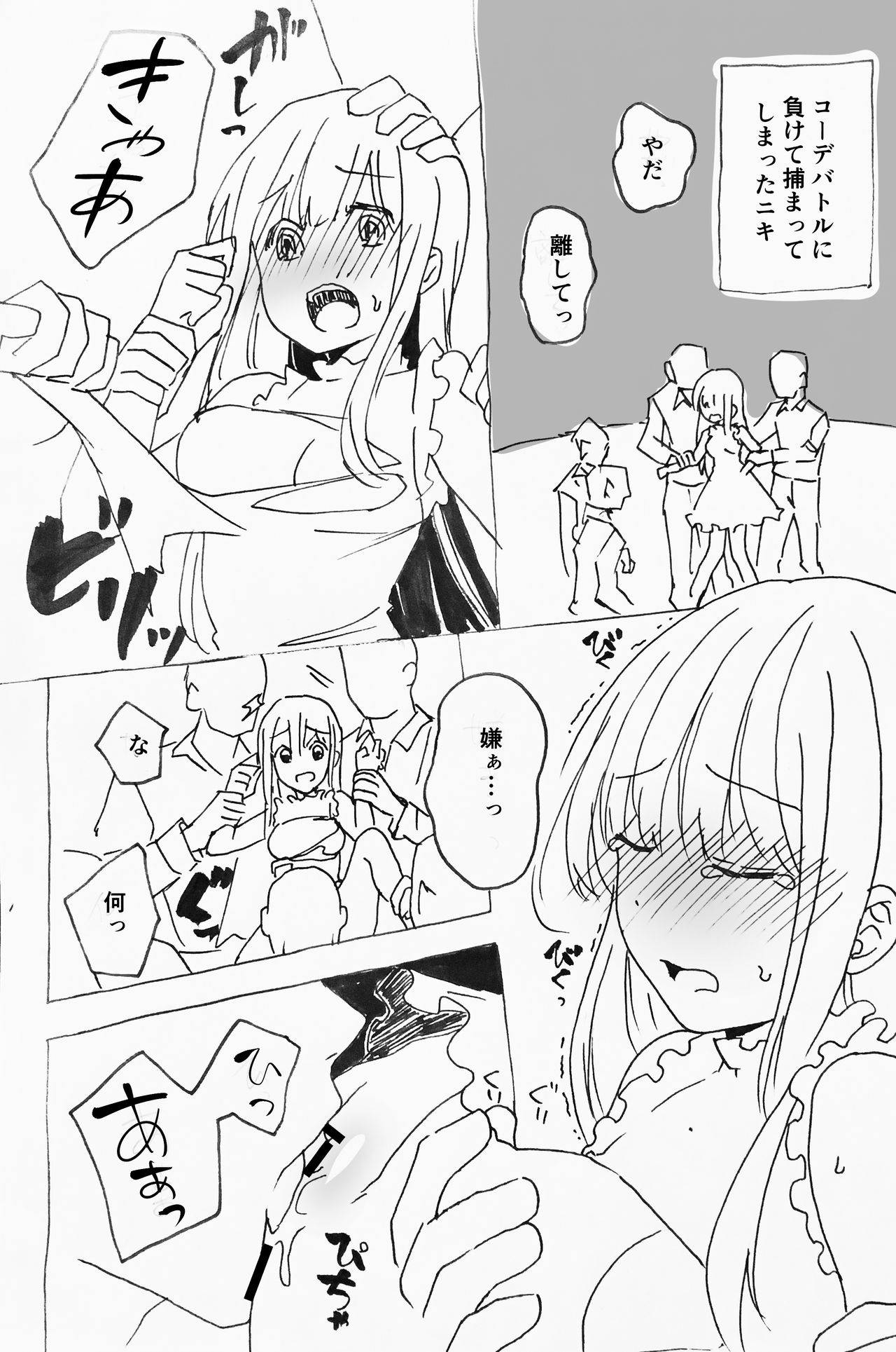 [Hoshina Meito] ニキちゃんいじり page 3 full