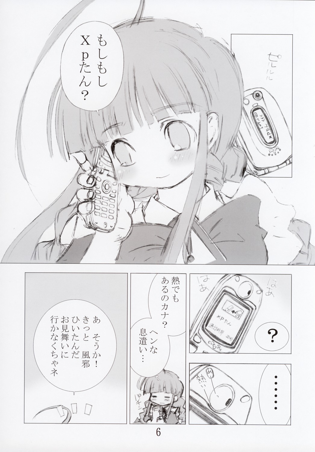 (C67) [552 No Yakata (Seguchi Takahiro)] ERROR MESSAGE (OS-tan) page 6 full