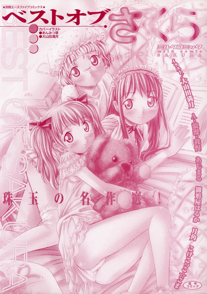 Anthology - Best of Sakura page 3 full