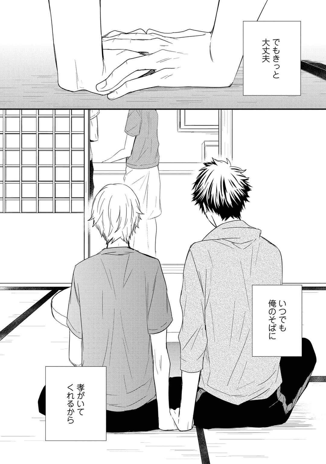 [Azumi Kyohei] Itsudemo Kimi ga - Anytime You're... page 146 full