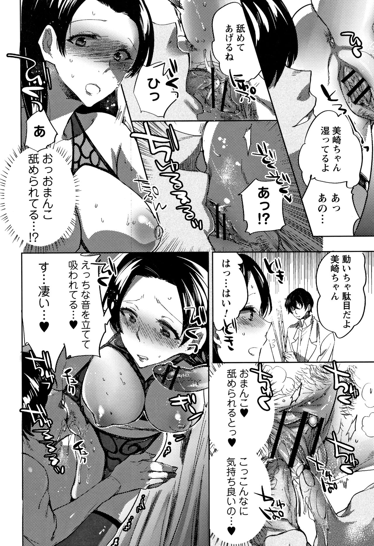 [Konezu] Abnormal Otome Club page 25 full