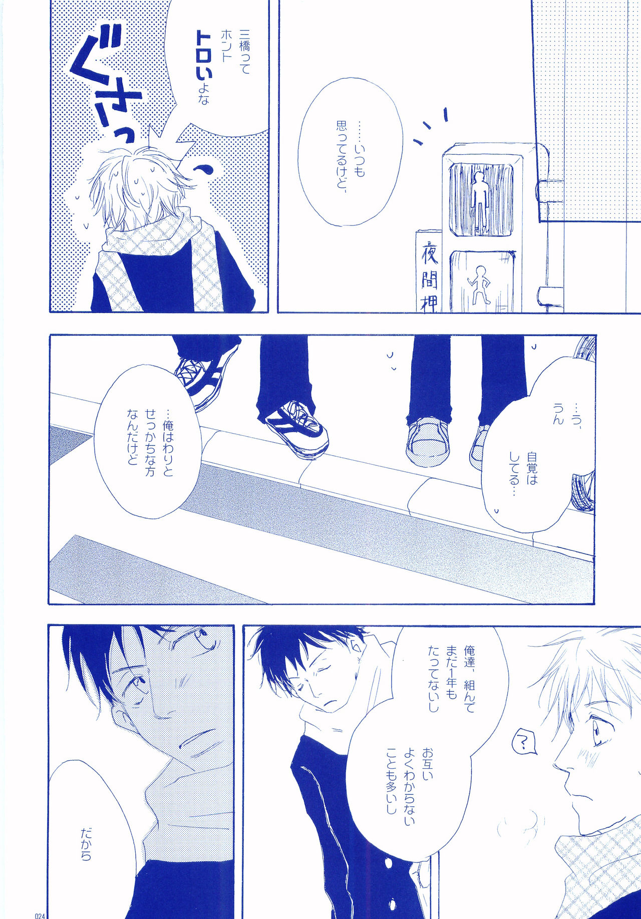 (C72) [Tansanshonen (Kunimi Itsuki, Kangaroo)] Junsui Soda (Ookiku Furikabutte) page 23 full