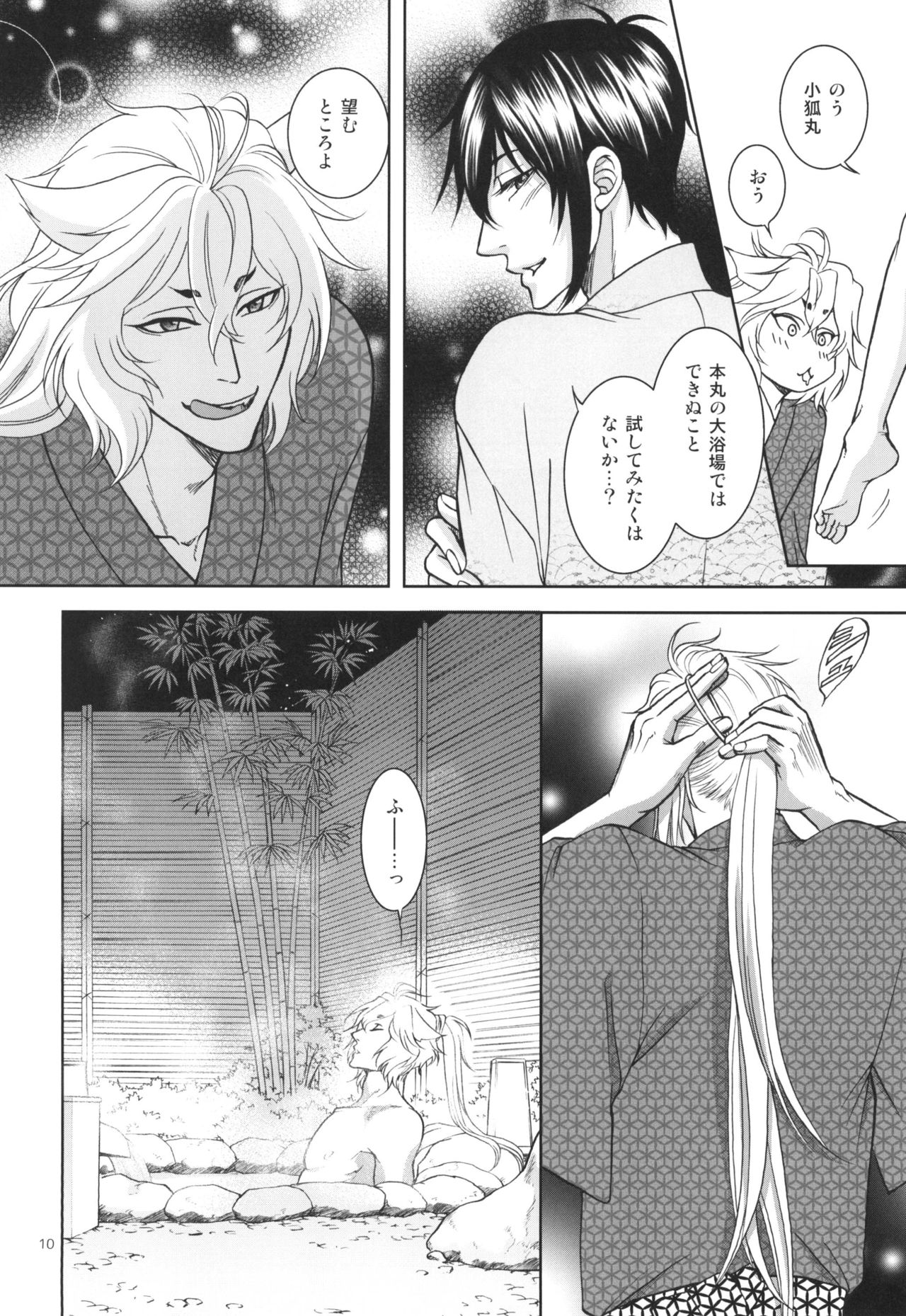 [K2COMPANY (kazu)] mitu (Touken Ranbu) [Digital] page 10 full