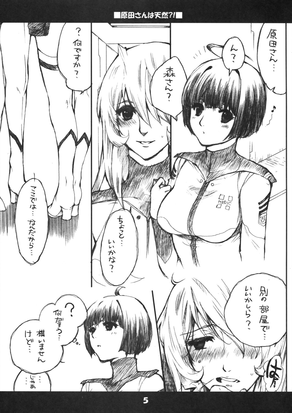 (C84)  [Bakugeki Monkeys (Inugami Naoyuki)] Harada-san wa tennen！？ (Space Battleship Yamato 2199) page 4 full