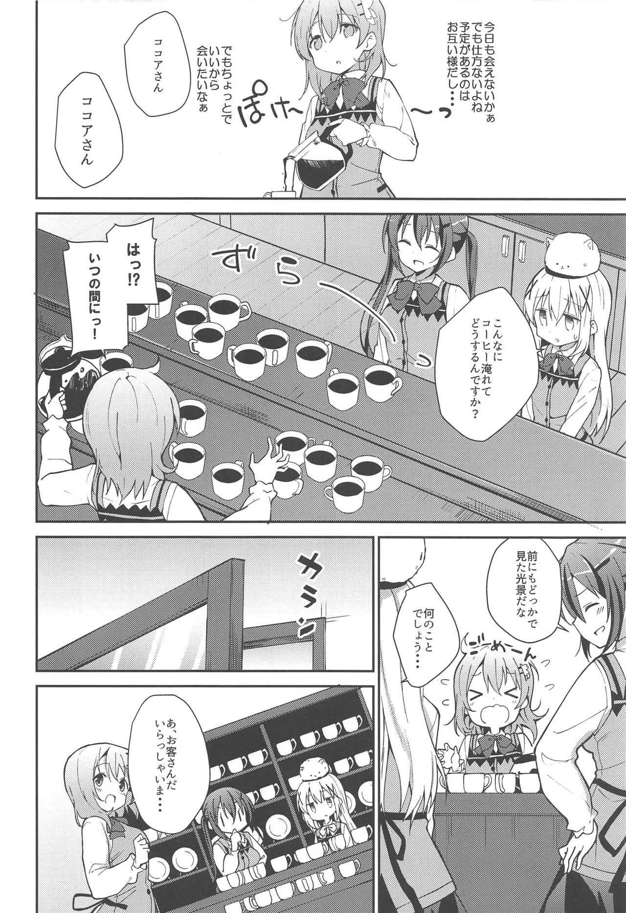 (C97) [Sekine (Sekine Hajime)] Attakai Kokoa wa Ikaga desu ka? - How about warm cocoa? (Gochuumon wa Usagi desu ka?) page 5 full