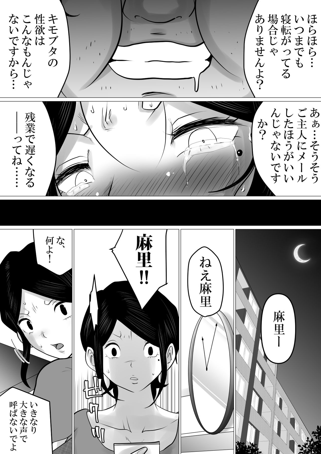 [Makoto Shiyaka] Menkui Kouman Tsuma ga Partsaki no Kimobuta Joushi ni Otosareta Keii page 35 full