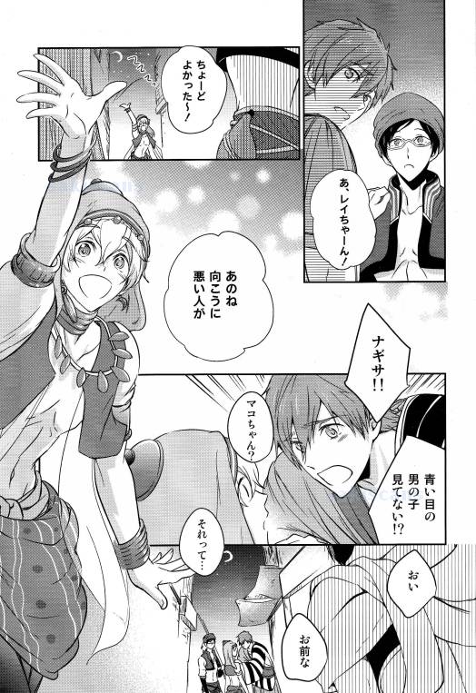 (C86) [B-LUSH (Kaukau)] Sajou no Sapphire Zenpen (Free!) page 24 full