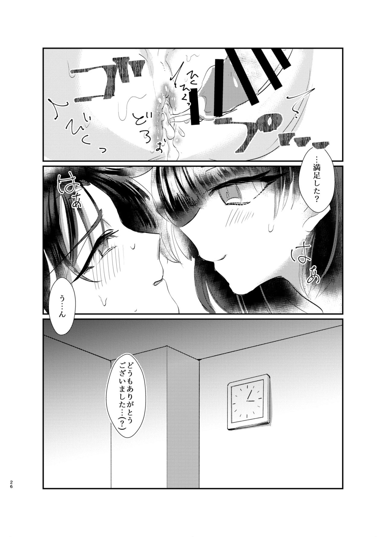 [Nouchoku Desperado (Kurashiki)] Nakimushi Onii-chan no Nagusame Kata [Digital] page 27 full