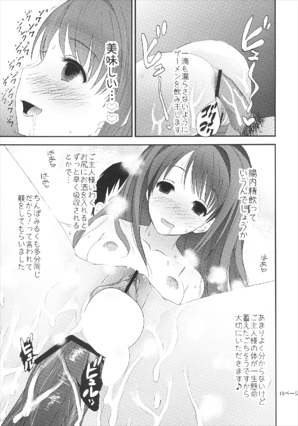 (C84) [TAKE3 (Takemitz)] Tadaima Uzuki Hatsujouchuu (THE IDOLM@STER CINDERELLA GIRLS) page 19 full