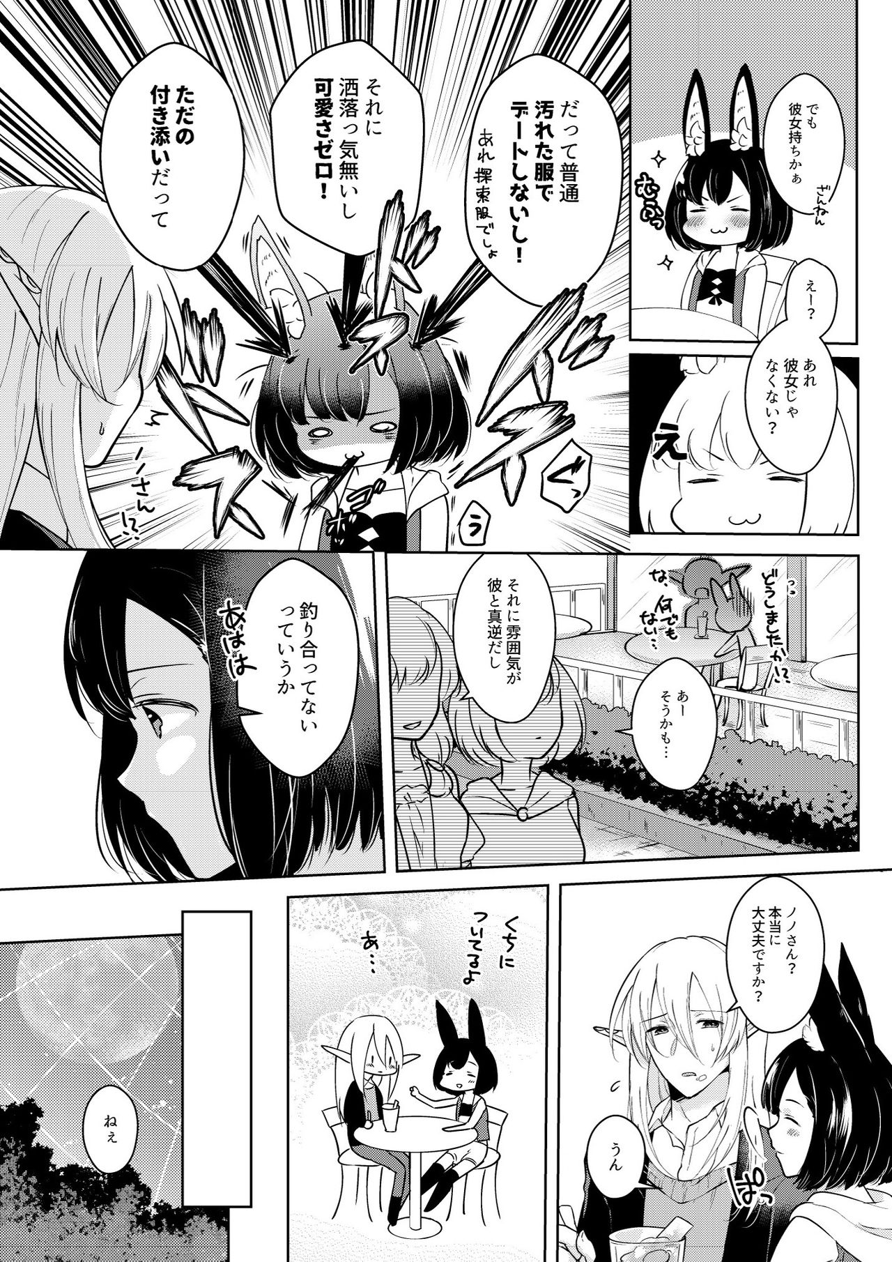 [CALM WHITE (Mashiro Shirako)] Lovely Baby! (Etrian Odyssey) [Digital] page 6 full