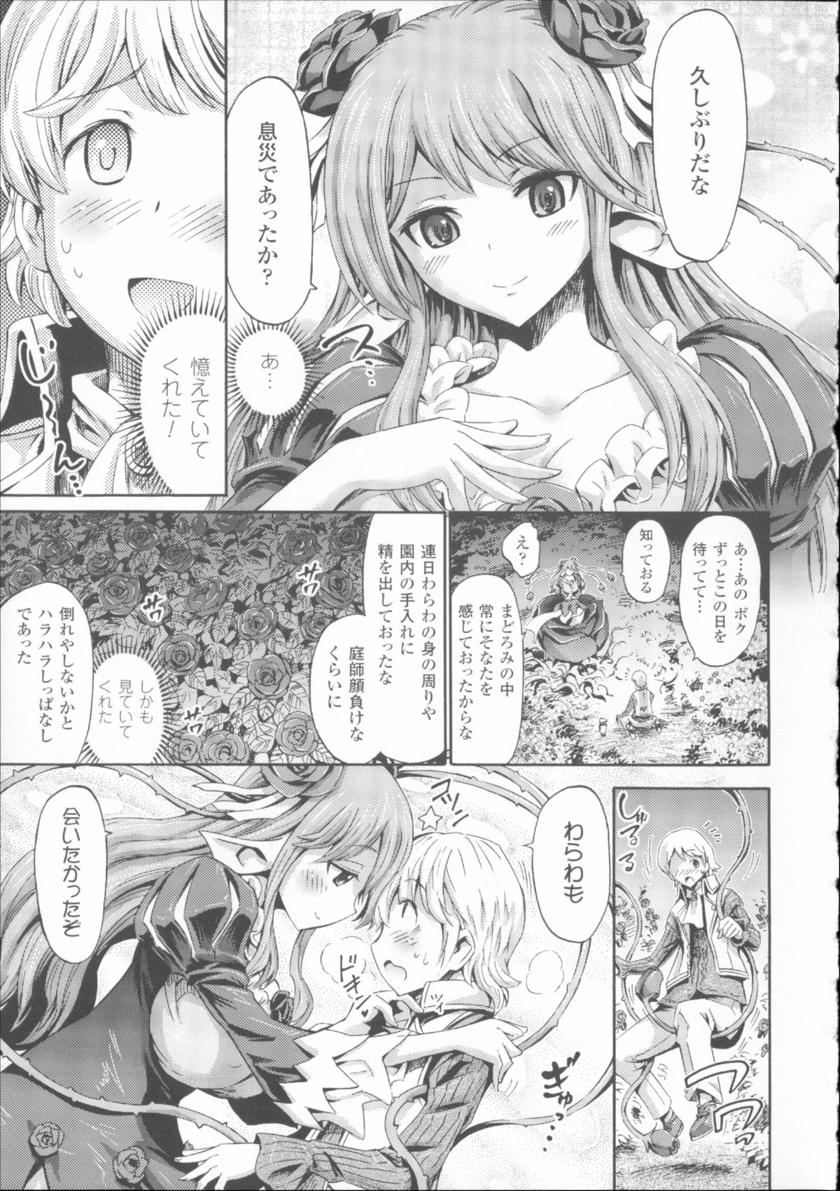 [Horitomo] Venus Garden ~Higenjitsu Otome to Deaeru Machi~ page 41 full