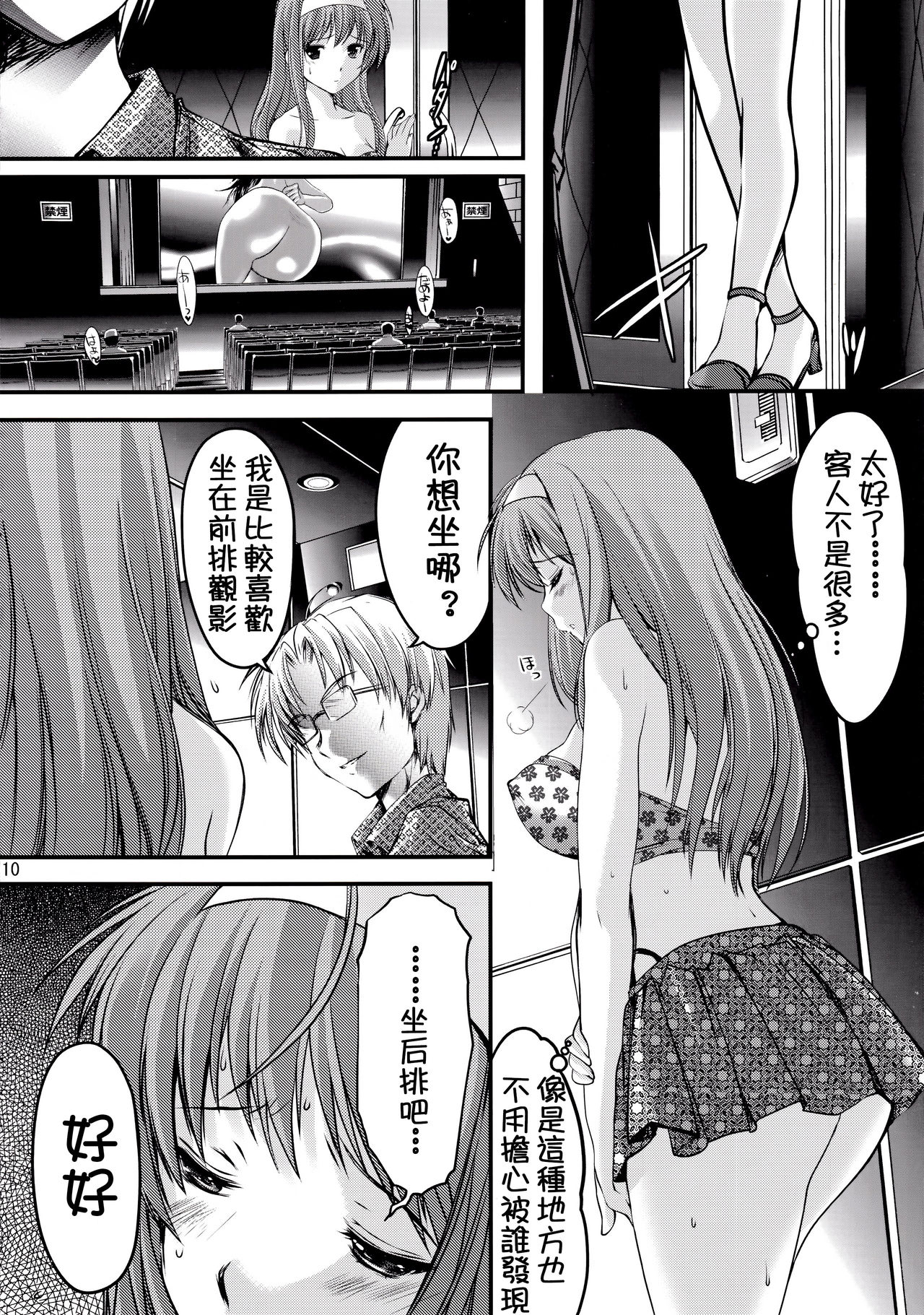 (C87) [HIGH RISK REVOLUTION (Aizawa Hiroshi)] Shiori Dai-San-Shou Yami no Kokuin Chuukan Shinsouban (Tokimeki Memorial) [Chinese] [祈花漢化組] page 11 full