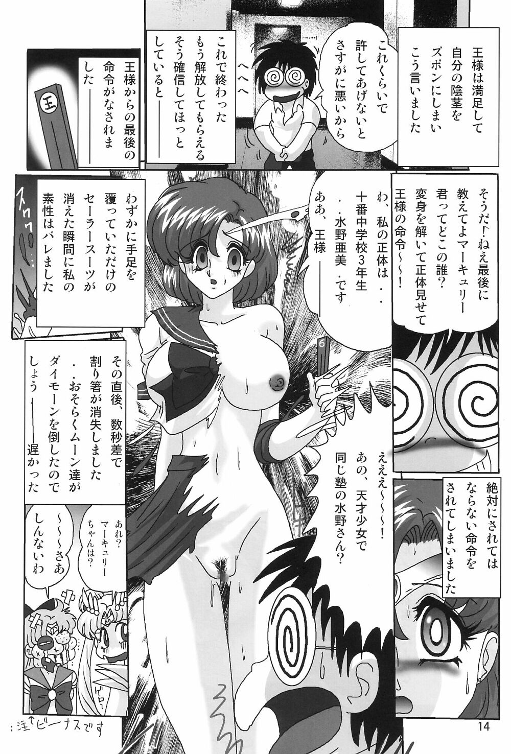 [Kantou Usagi Gumi (Kamitou Masaki)] Mizuno Ami Nikki SS (Bishoujo Senshi Sailor Moon) page 16 full