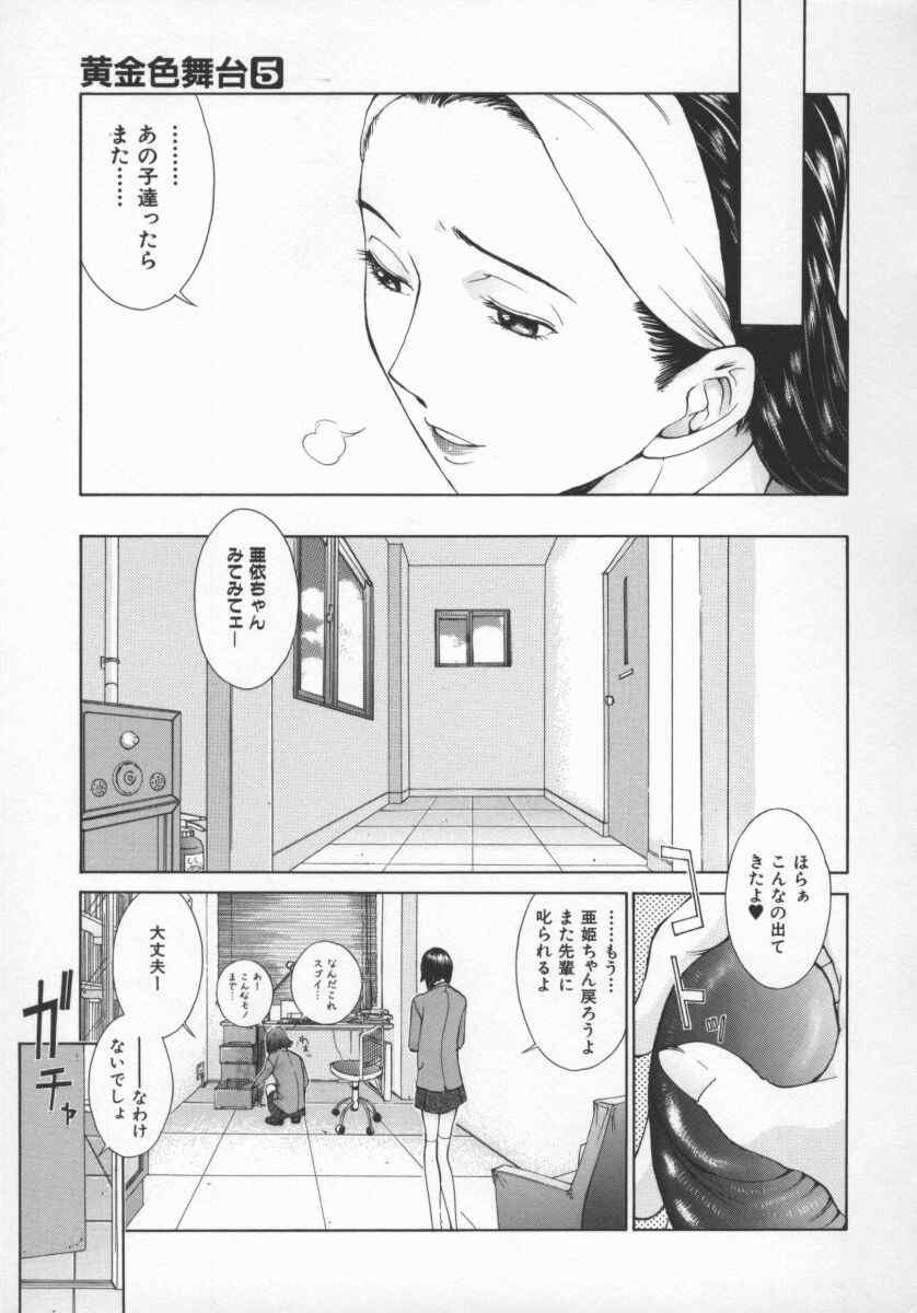 [Harazaki Takuma] Koganeiro Butai 5 page 40 full