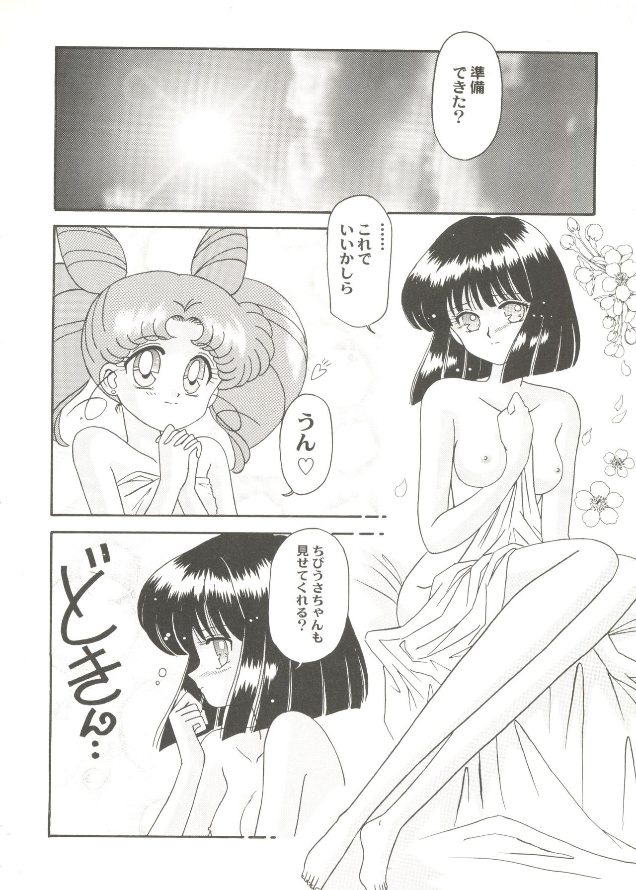 [Anthology] Bishoujo Doujin Peach Club - Pretty Gal's Fanzine Peach Club 10 (Various) page 24 full