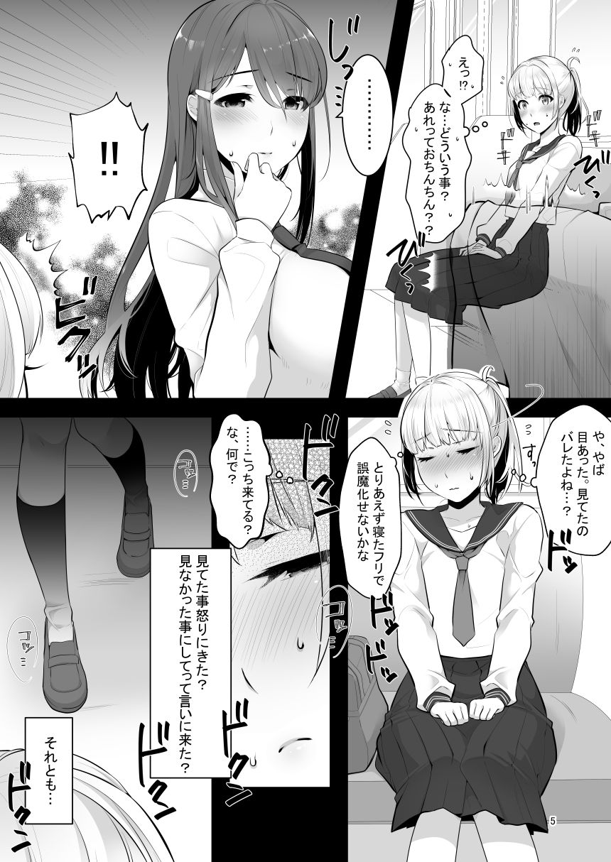 [dix-sept (Lucie)] Boku (Otokonoko) no Kininaru Onee-san ga Futanari datta [Digital] page 4 full