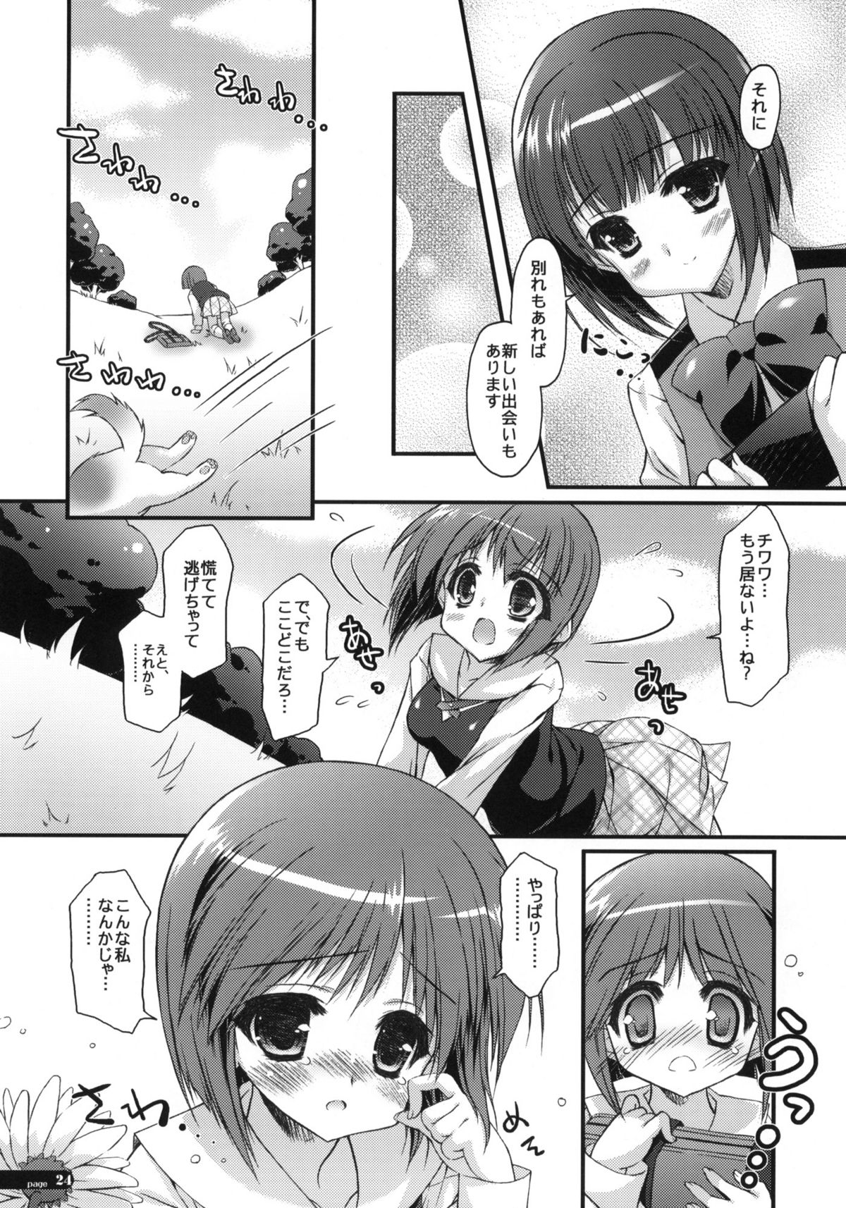 (C78) [KONOHA (Hotei Kazuha)] Seifuku Shoujo (THE iDOLM@STER) page 23 full