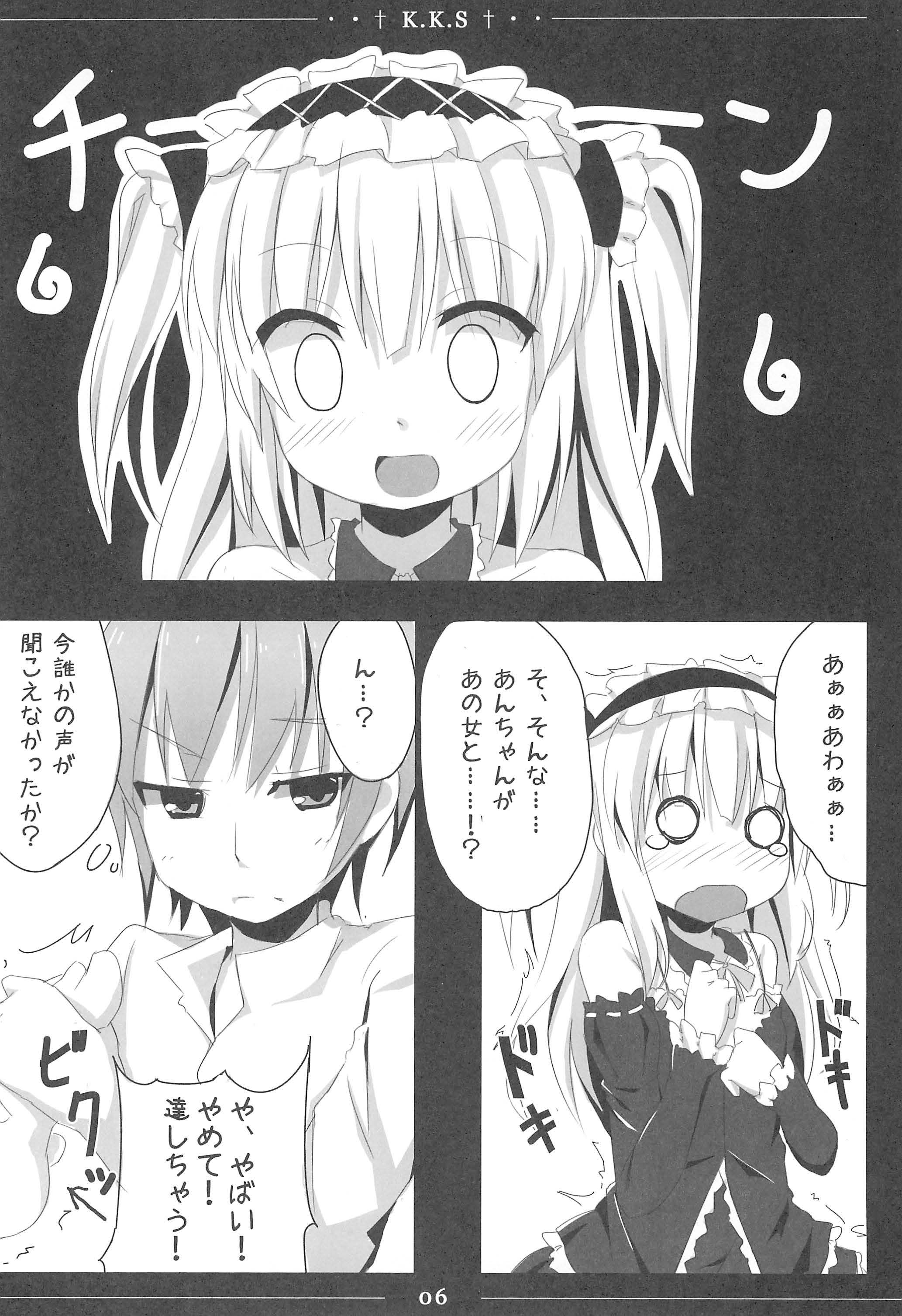 (C81) [TrinkeT (Karaage3)] Kobato-chan Kawaisugiyaro Shinjirarehen wa (Boku wa Tomodachi ga Sukunai) page 6 full