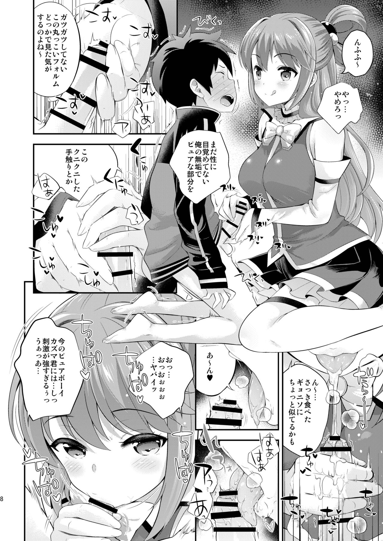 [Kikkaya (Uesugi Kyoushirou, Sakaki Yuino)] Kono Damegami ni Oshioki o (Kono Subarashii Sekai ni Syukufuku o!) [Digital] page 8 full