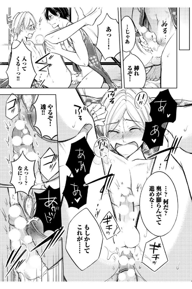 [Mikumo Yuzuru] Douteimaku Shounen page 85 full