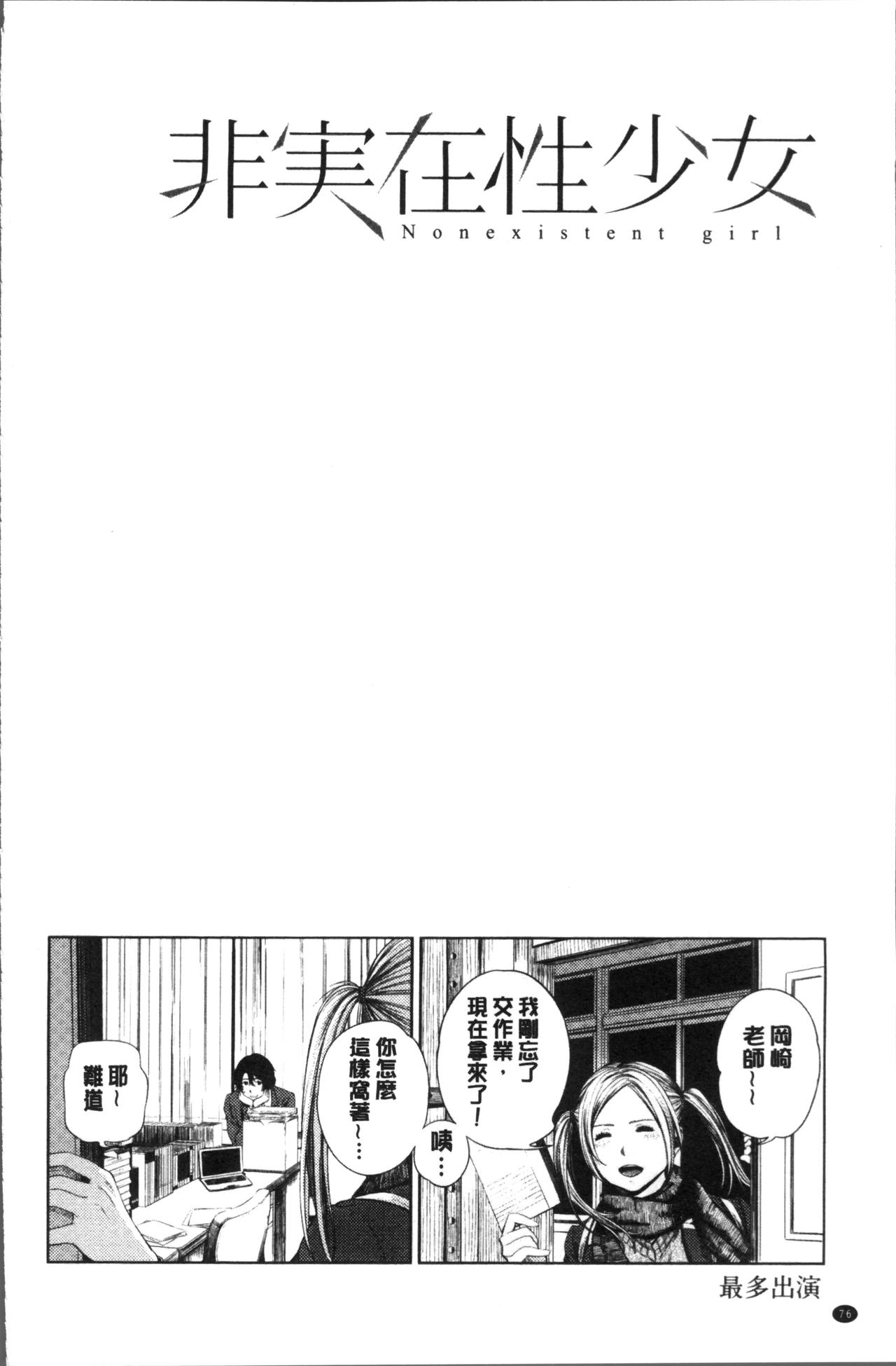 [Turiganesou] Hijitsuzaisei Shoujo - Nonexistent girl [Chinese] page 81 full