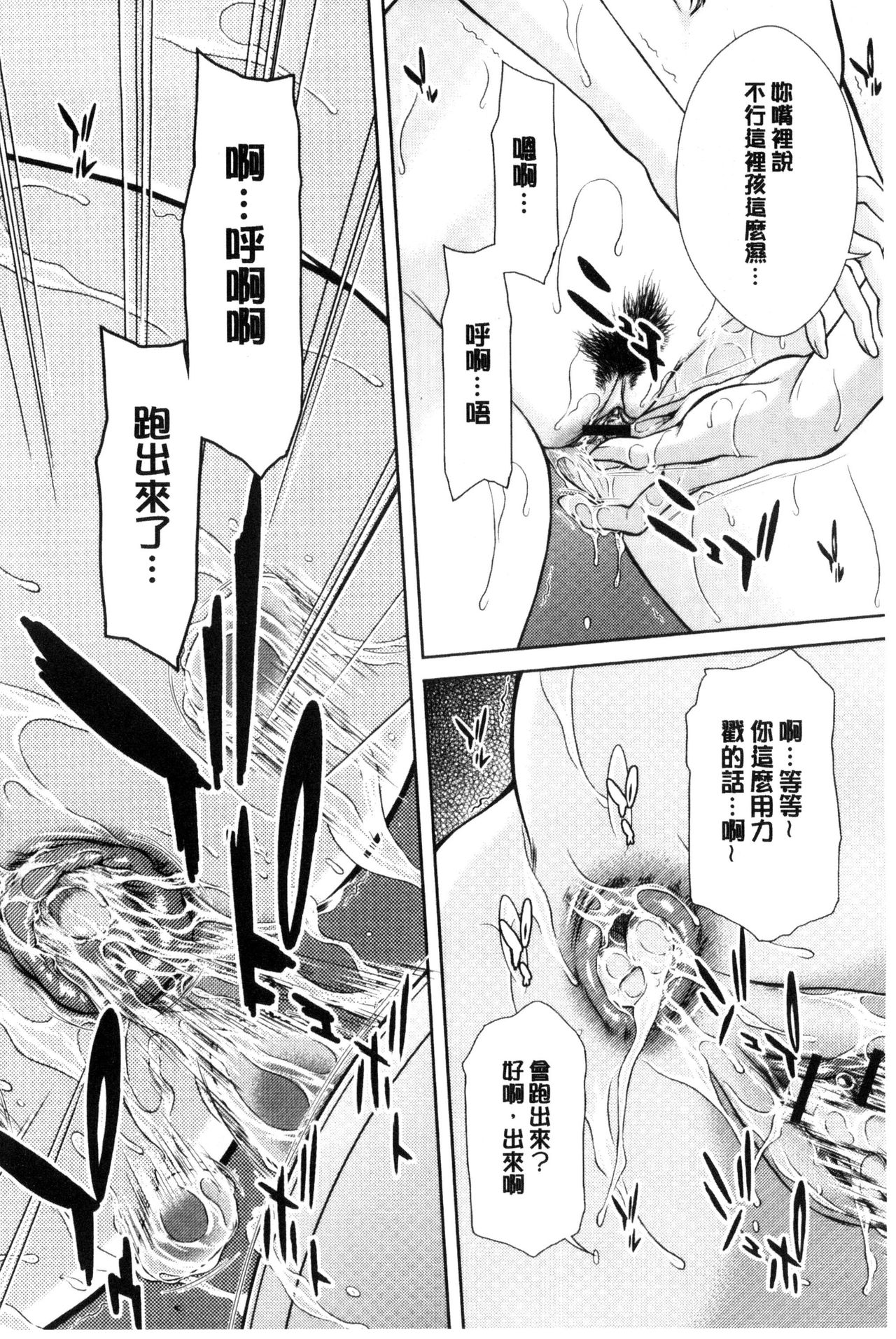 [Ueno Naoya] Mesukano Inbina Mesu Kanojotachi To No Hibi [Chinese] page 39 full