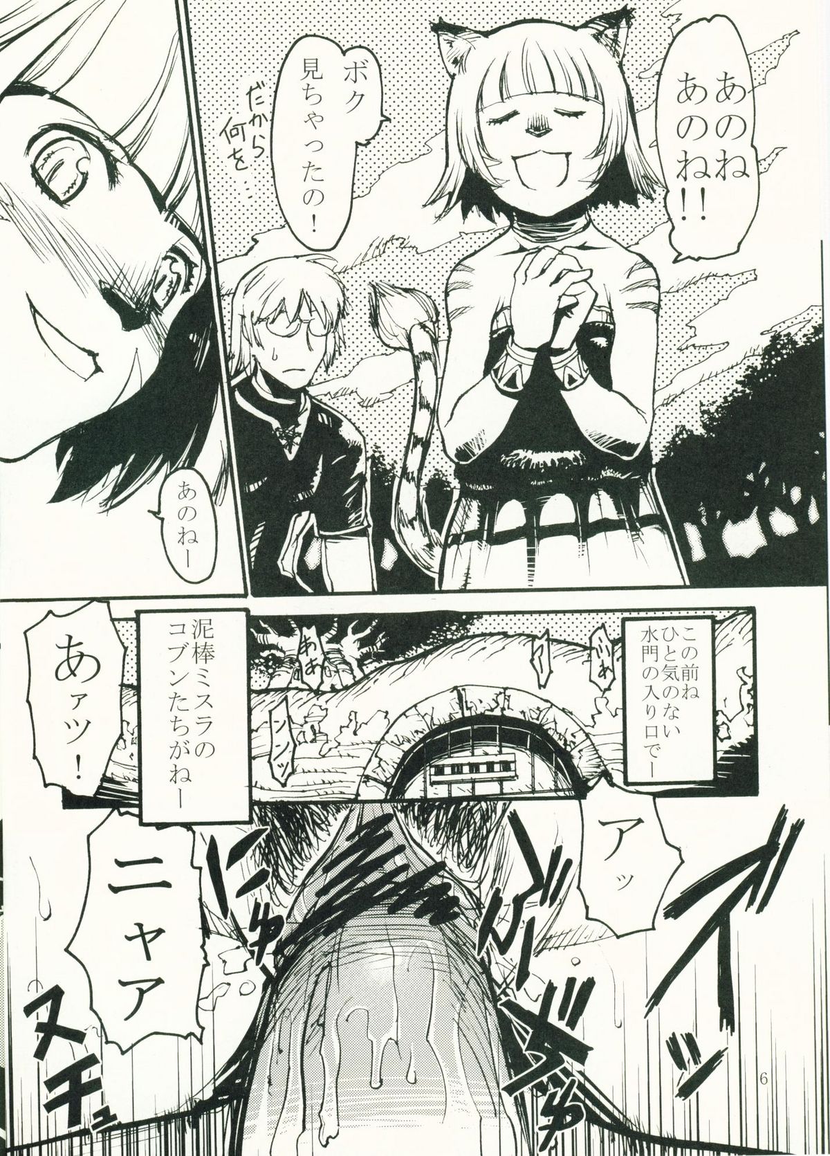 (C69) [Kuroshiki (Kurohiko)] Kuroshiki Vol. 4 (Final Fantasy XI) page 5 full