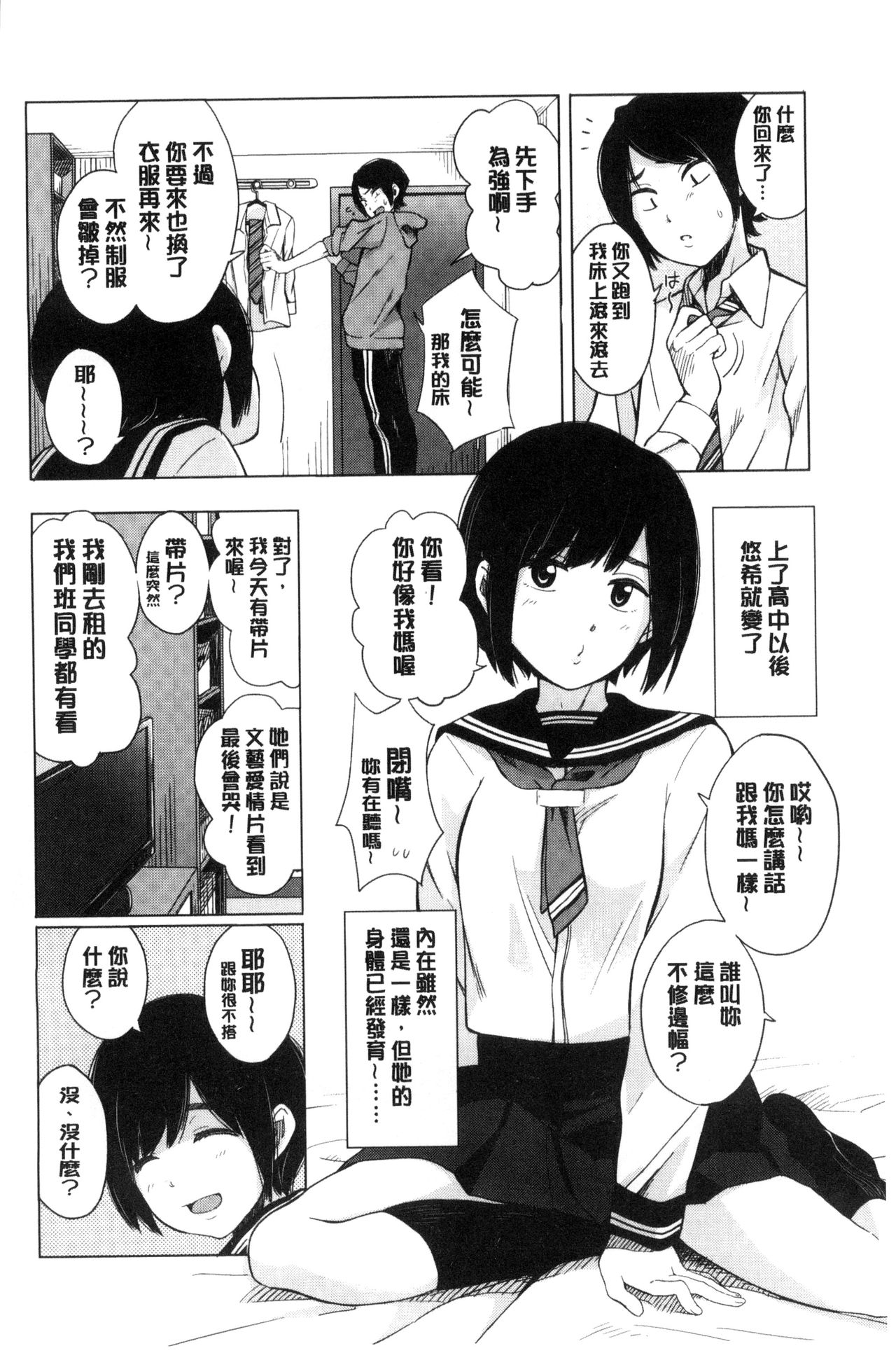 [Kiiroi Tamago] Koe o Kikasete [Chinese] page 9 full