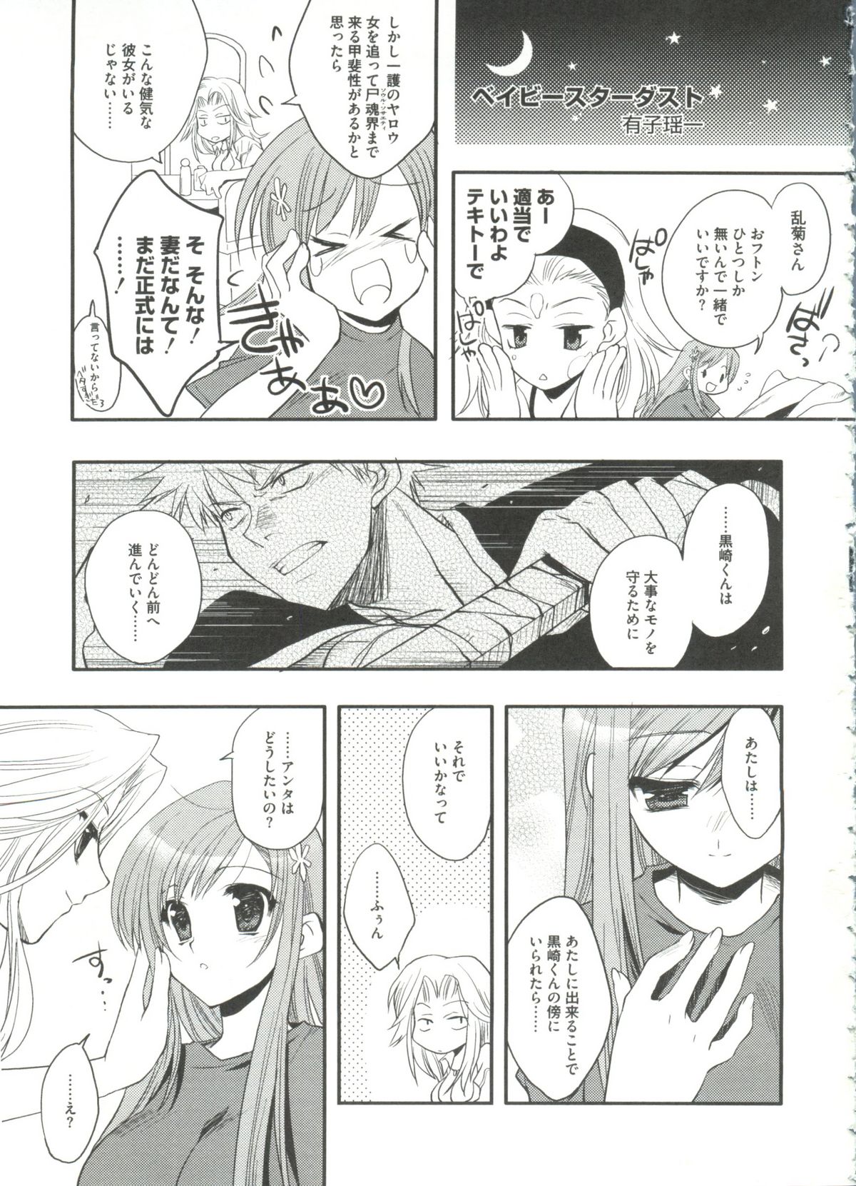 [doujinshi anthology] Geki Jan Blue (To Love-Ru, Bleach, Death Note) page 35 full