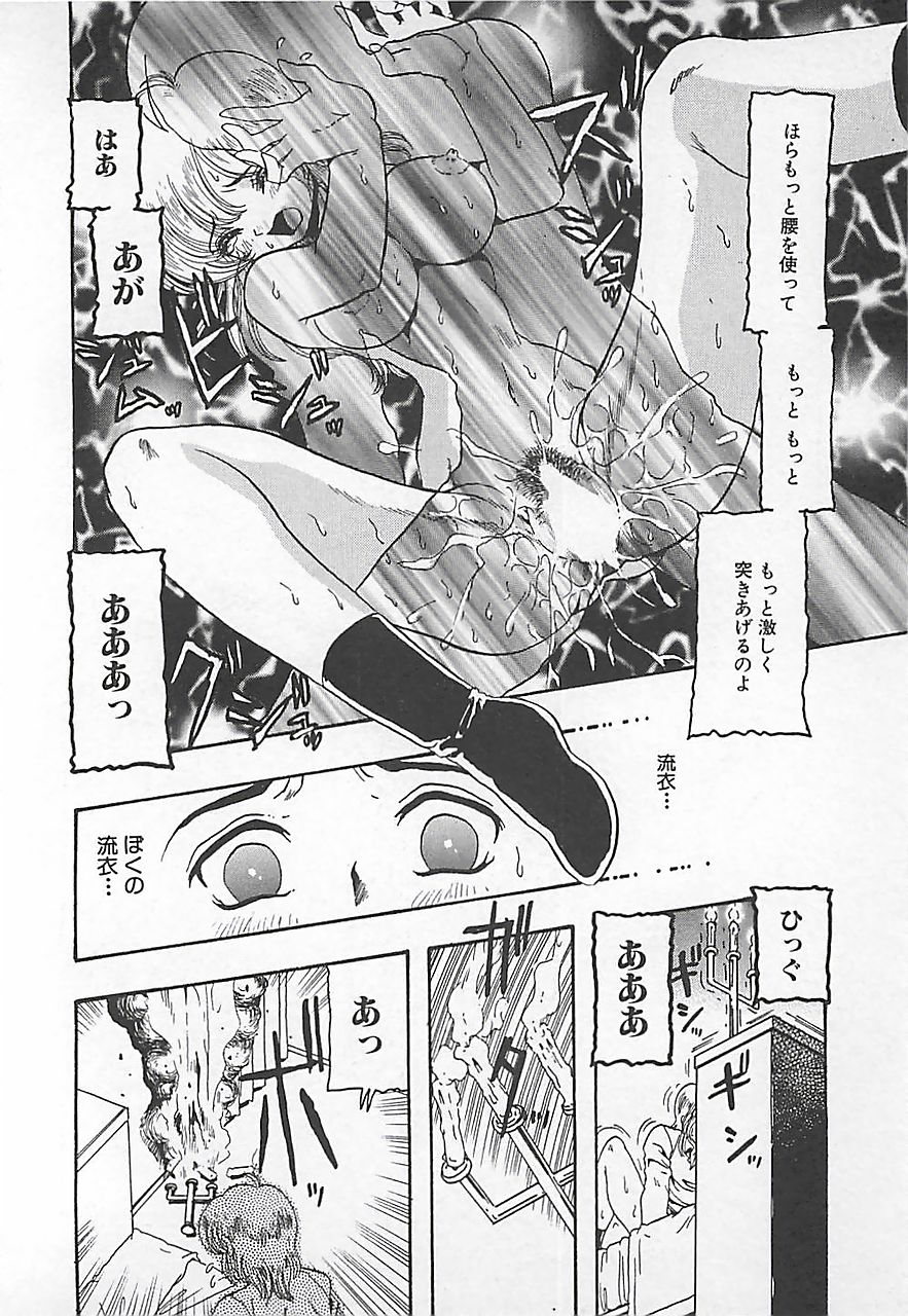 [Tanaka Hiroaki] Kamen no Ryoujyoku page 142 full