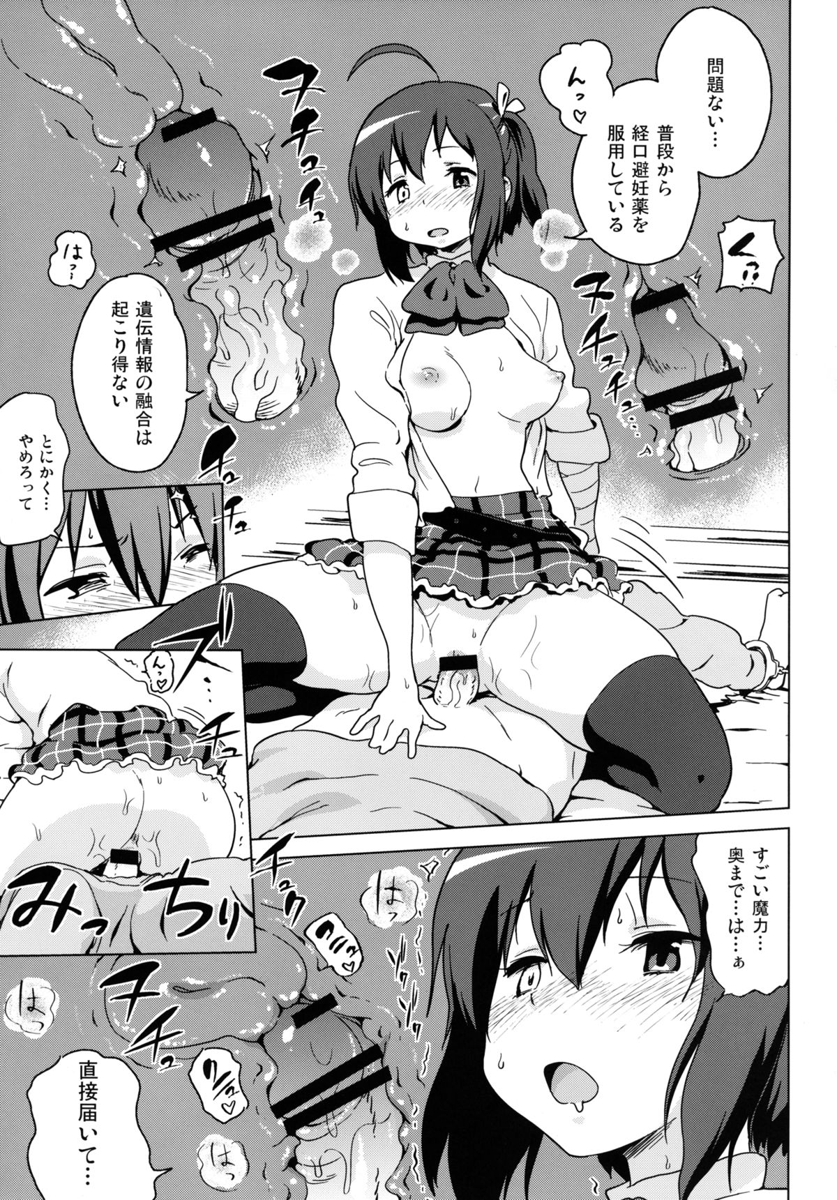 [Enoughmin (Yarai Akira)] Tousaku no Jaou Shingan (Chuunibyou Demo Koi ga Shitai!) [Digital] page 7 full