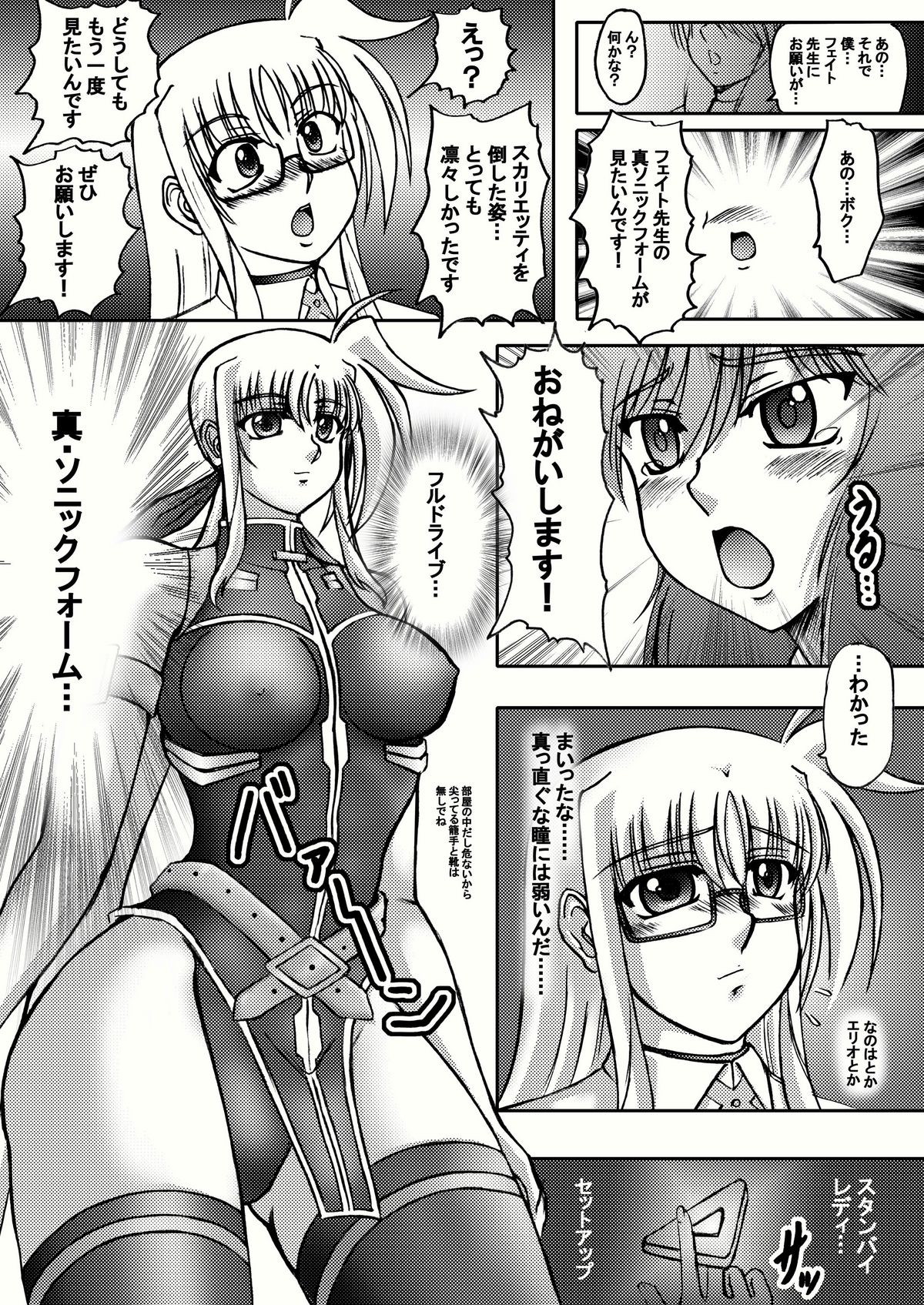 (C79) [Tekkyuu Chain (Kirimomi Shuuto)] Shinso ni Teacher ～ Shinso ni Kateikyoushihen ～ (Mahou Shoujo Lyrical Nanoha) page 9 full