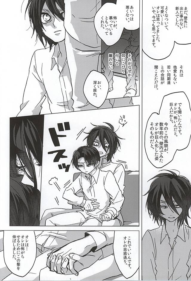 (Kyuushuu Hekigai Chousa Haku) [ROT (Ui)] Kimi, Koukou Taru Gekkou o Tataete (Shingeki no Kyojin) page 6 full