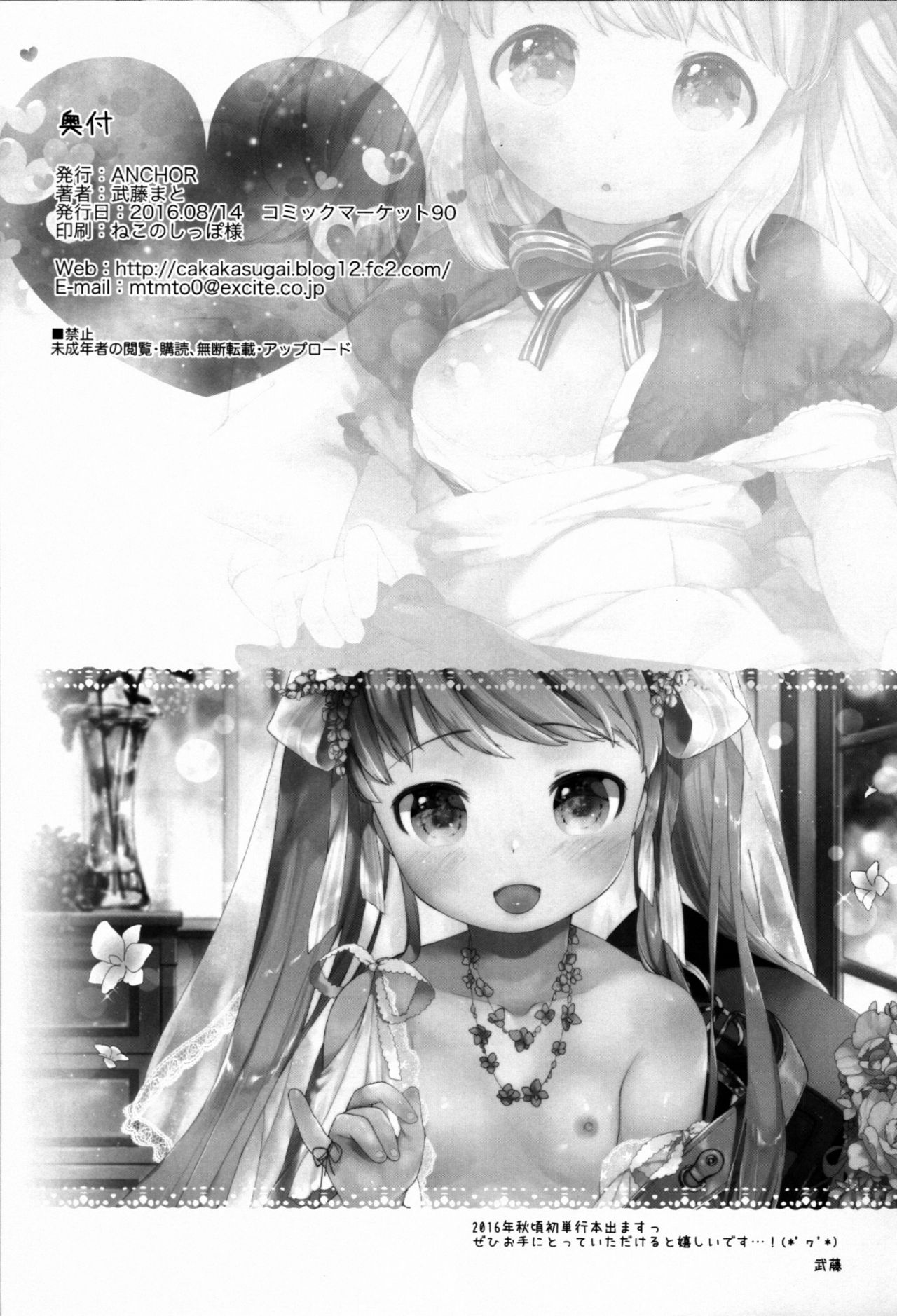 (C90) [ANCHOR (Mutou Mato)] My Little Maid 2 [Chinese] [萝莉援助汉化组] page 26 full