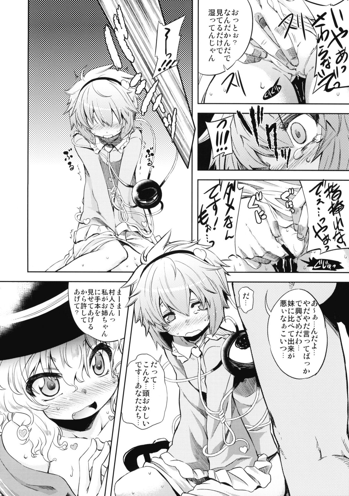 (Reitaisai 7) [Yumemigokoti (Mikage Baku)] EDEN (Touhou Project) page 9 full
