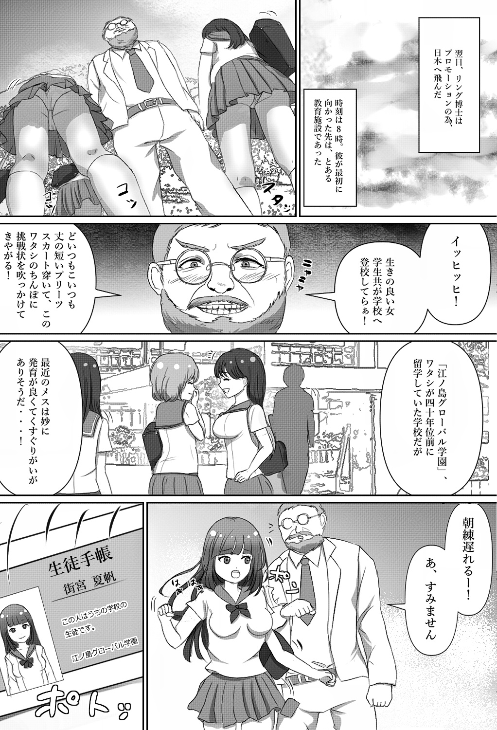 [Yammaruma] Tensai Kagakusha Tick Ling Hakase no Toumei Kusuguri jikken page 7 full
