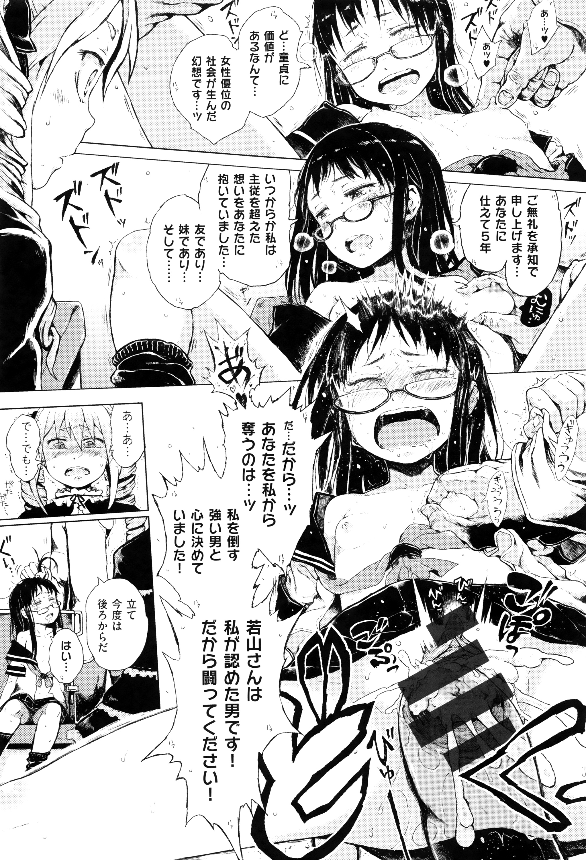 [Gomennasai] Dakara Kami-sama, Boku ni shika Mienai Chiisana Koibito o Kudasai. page 62 full