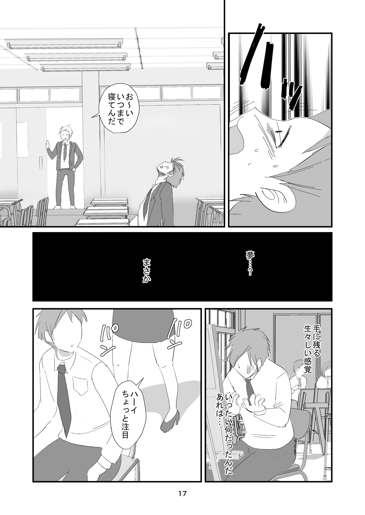 [Dark Side] Kyuusei Onna Kyoushi ~Inmu ni Sukuu Onna~ page 17 full