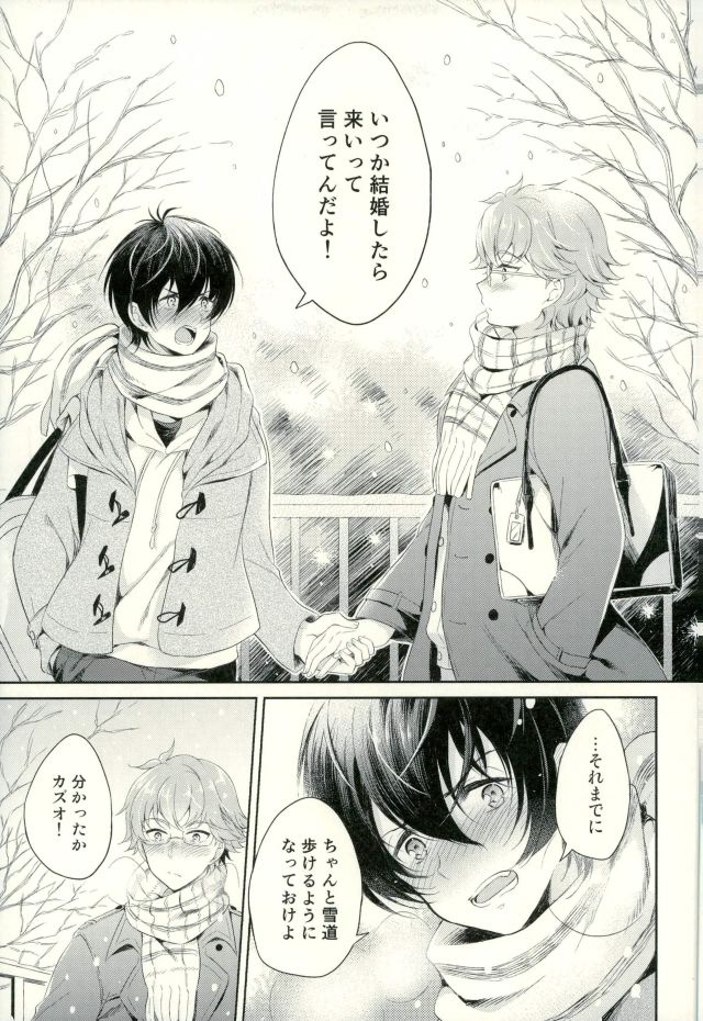 (Ware koso Prism King! 2) [Affix (Ha-ru)] Kimi to Tabi Suru Yuki no Kuni (KING OF PRISM by PrettyRhythm) page 19 full