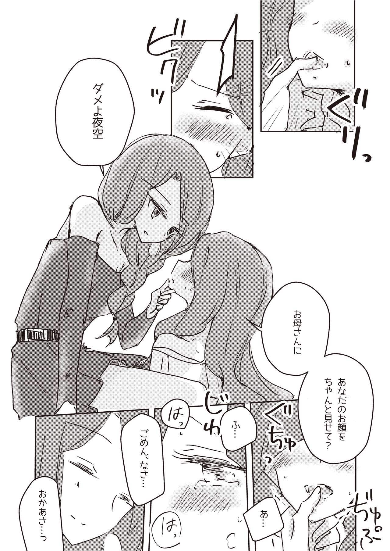 [DOYONDO. (Taiyaki)] Koukotsu (Aikatsu Stars!) [Digital] page 12 full
