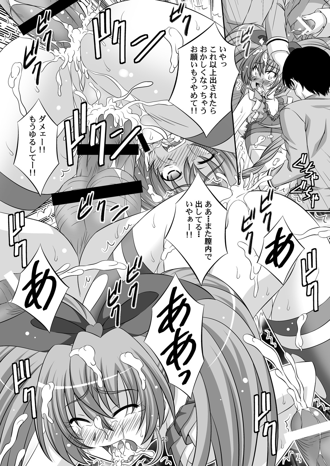 [Taka no Dan (Tanaka Yu-ki)] STAGE. 11 Houjou Hibiki no Utagoe (Suite PreCure) [Digital] page 24 full