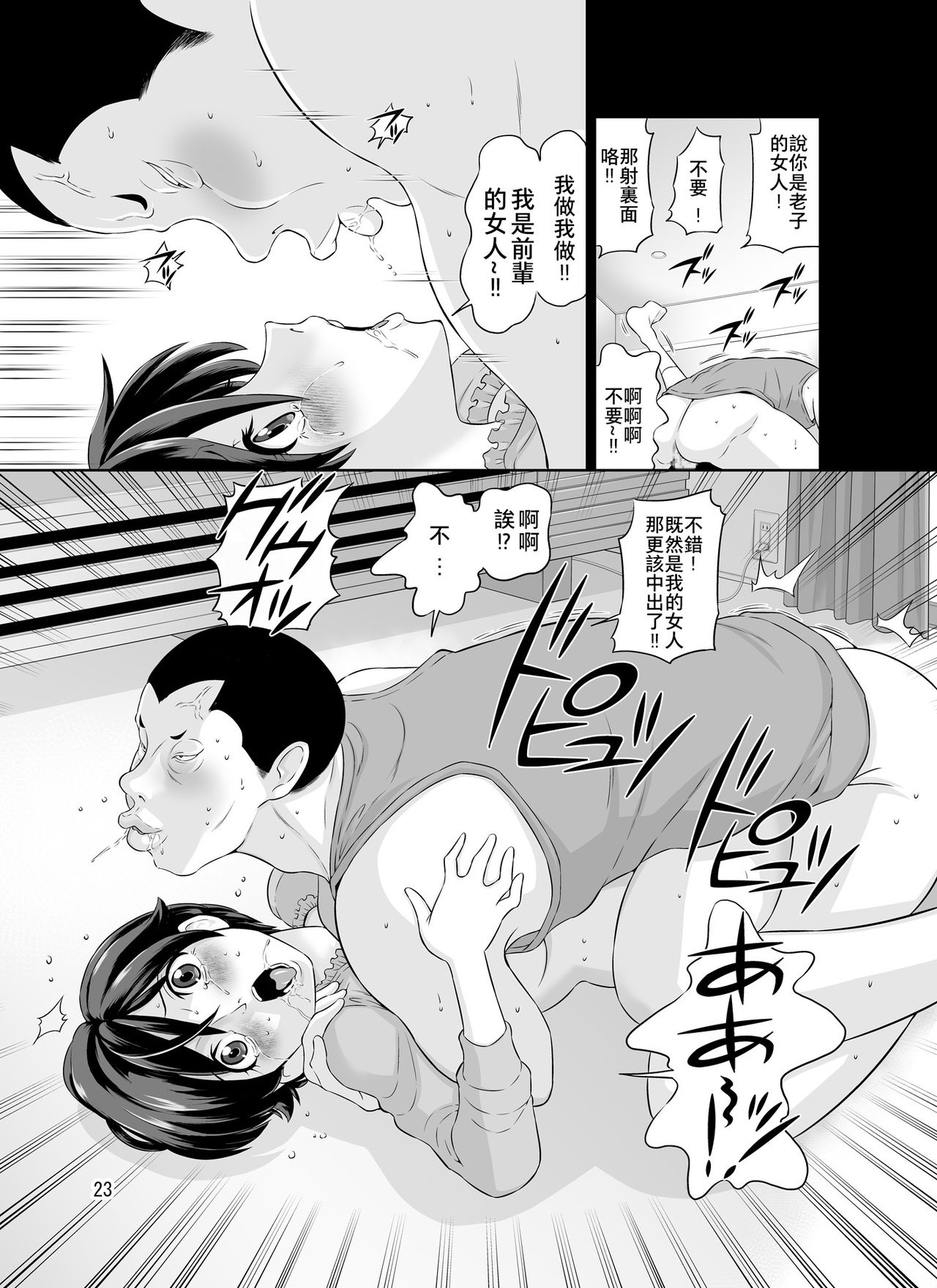 [DOZA Village (Dozamura)] Hitozuma Maho-san no Netorare Video Letter [Chinese] [夏月兔个人汉化] [Digital] page 23 full