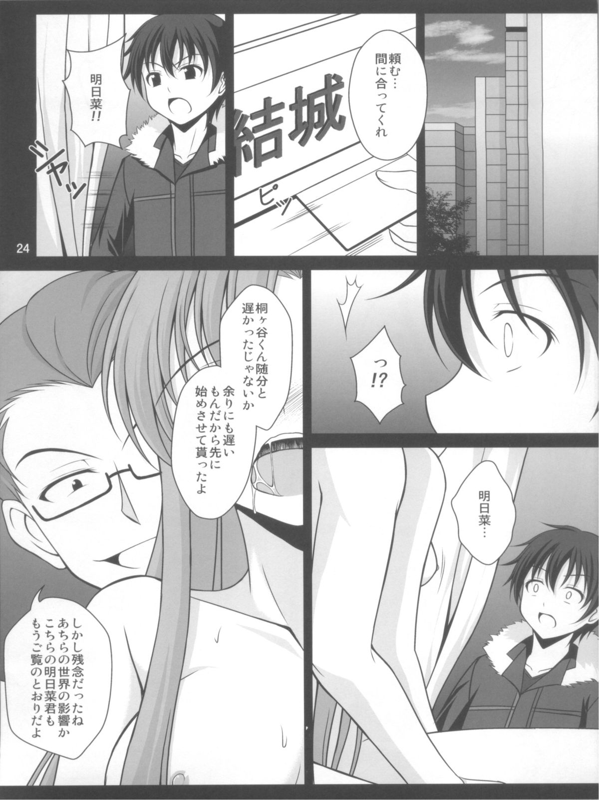 (C84) [WHITE GARDEN (Yuki)] IMPRISONED FAIRY PRINCESS (Sword Art Online) page 24 full