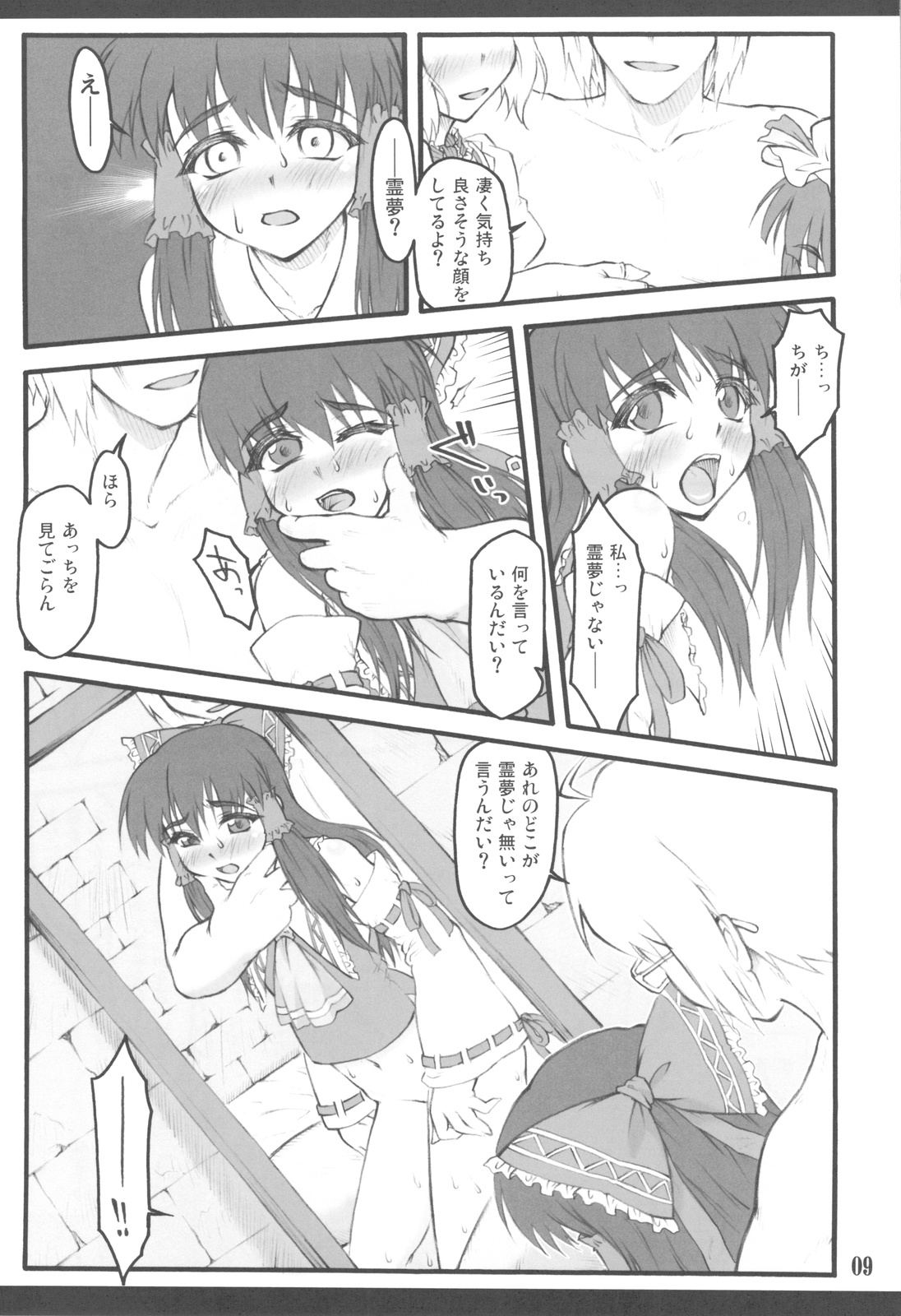 (C77) [Chiriakuta (Yaburebouki Akuta)] Reimu ~Touhou Shoujo Saiin~ ExtraStage Miko Waki (Touhou Project) page 9 full