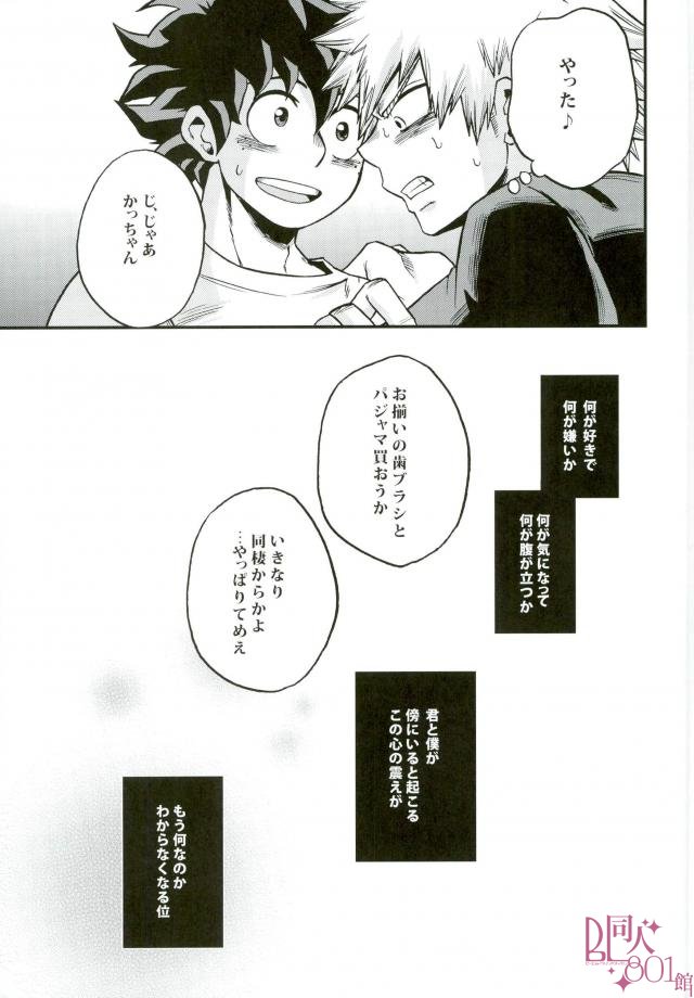 (SUPER25) [GiftKuchen (Shitori)] Anaphylaxis (Boku no Hero Academia) page 16 full